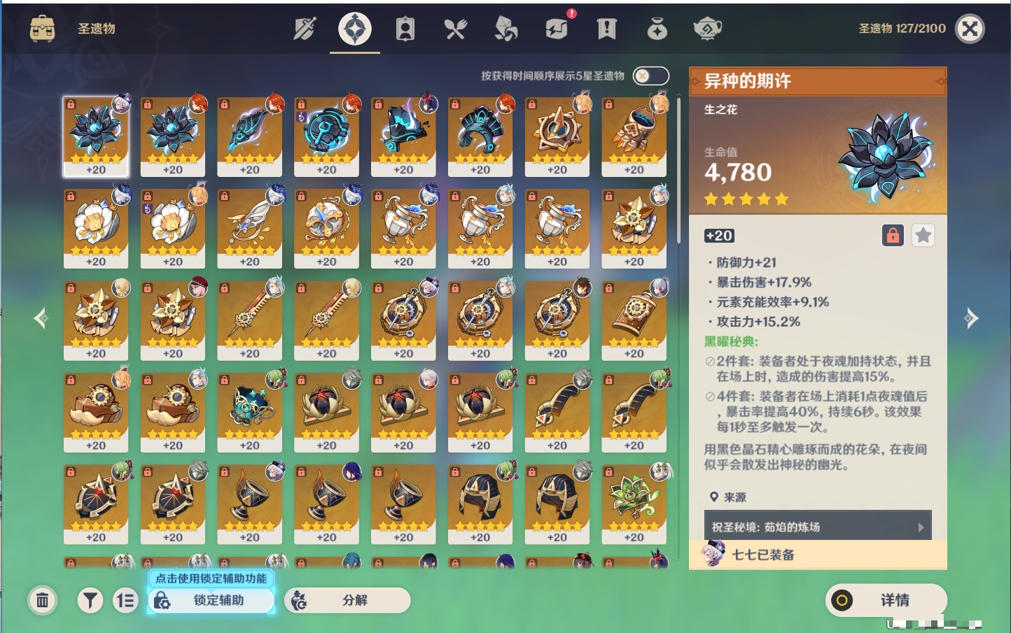 YSMK37776原神账号详情图41 YSMK37776原神账号详情图41