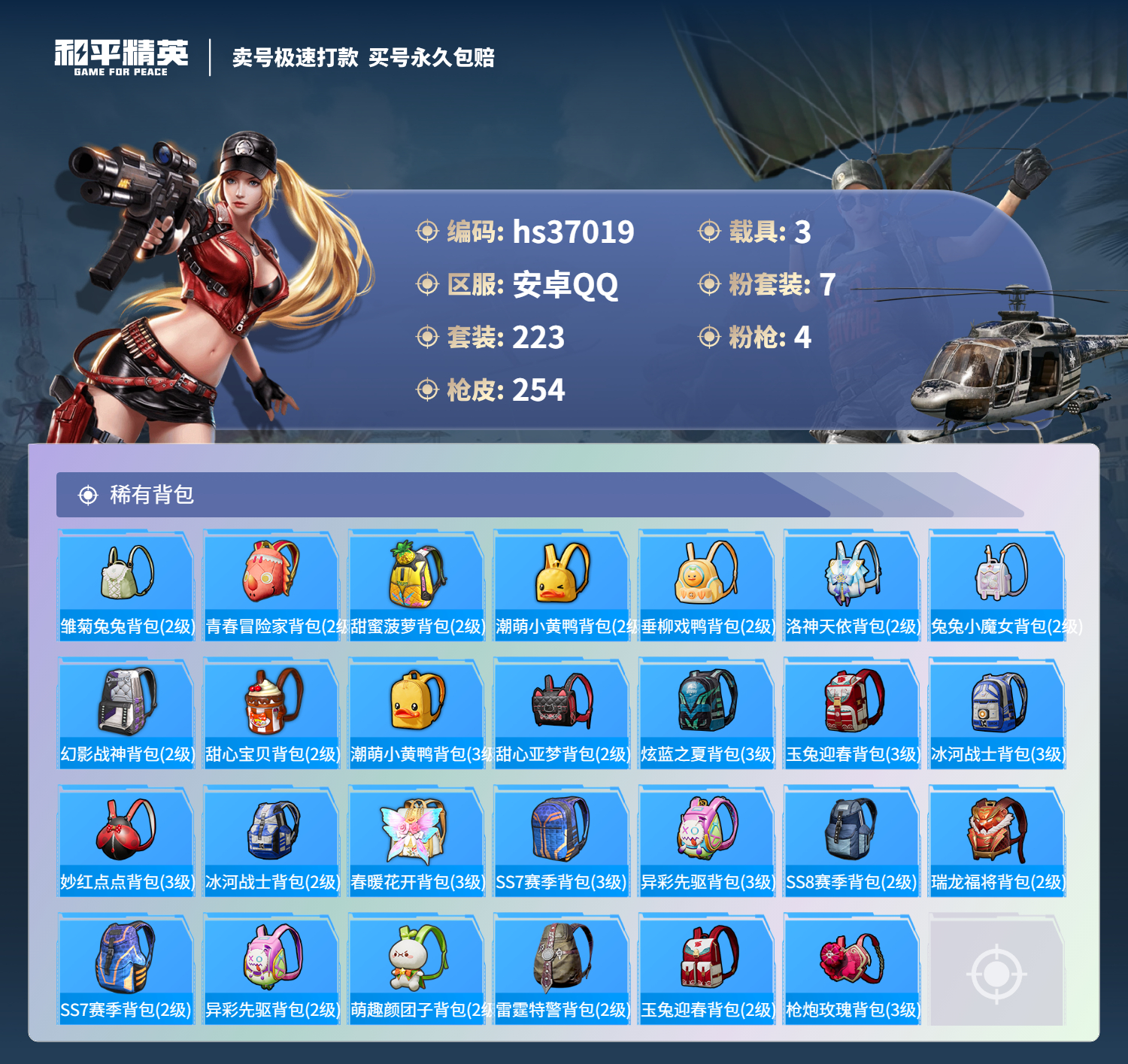 HPSJ3295349和平精英账号详情图12 HPSJ3295349和平精英账号详情图12