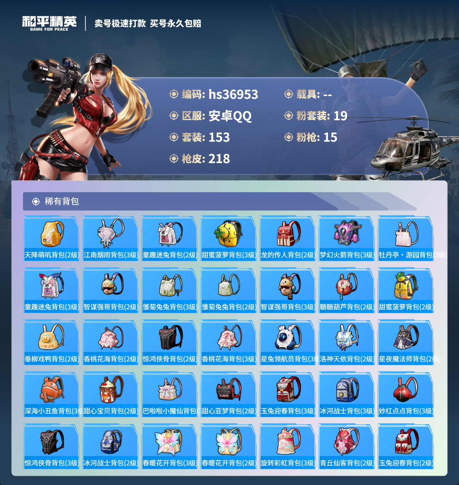 HPSJ3295372和平精英账号详情图11