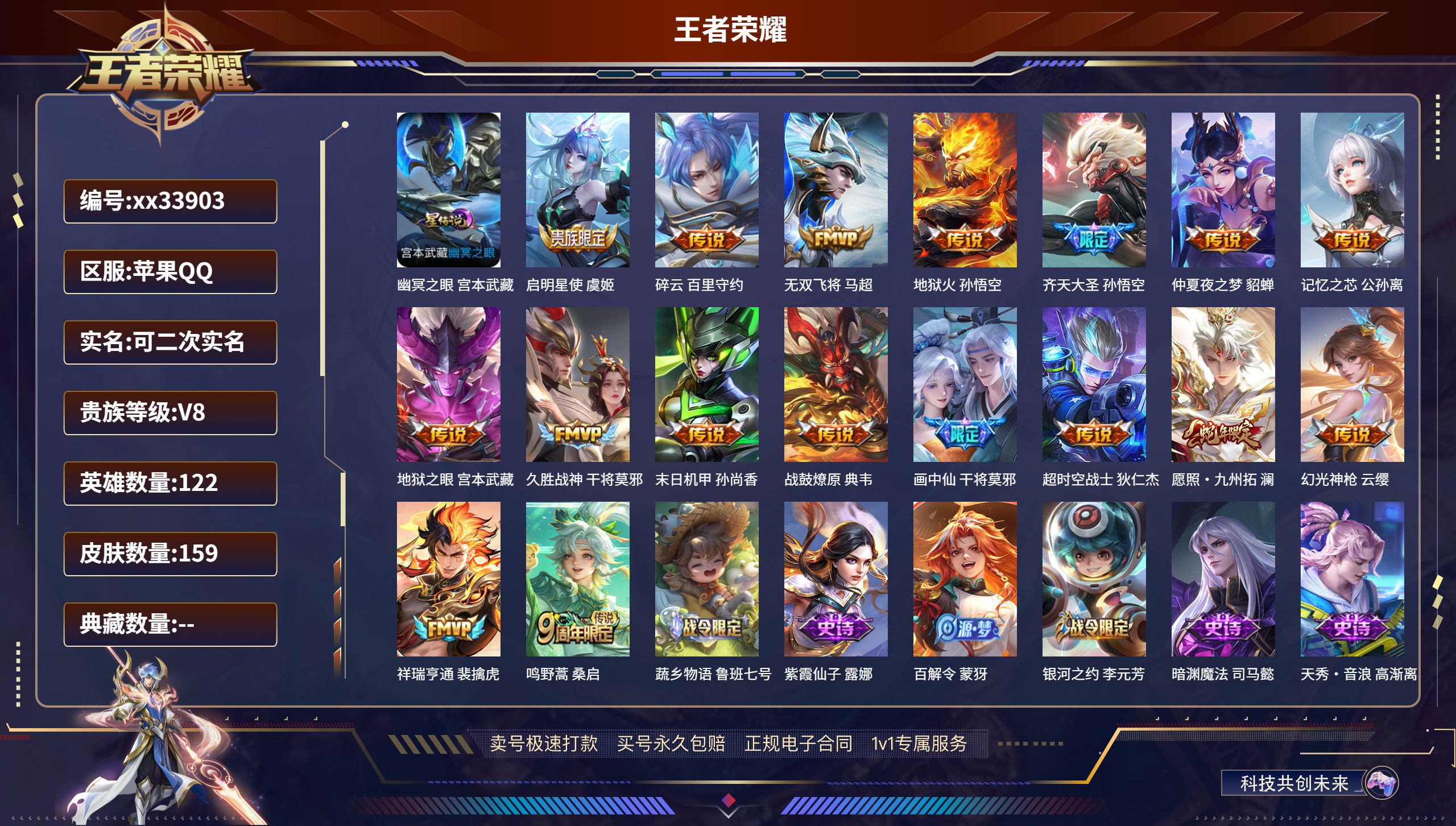 王者荣耀账号苹果QQ@33903 可二次 V8 贵族积分52868 苹果QQ/159皮肤/122英雄/0典藏/0珍品无双