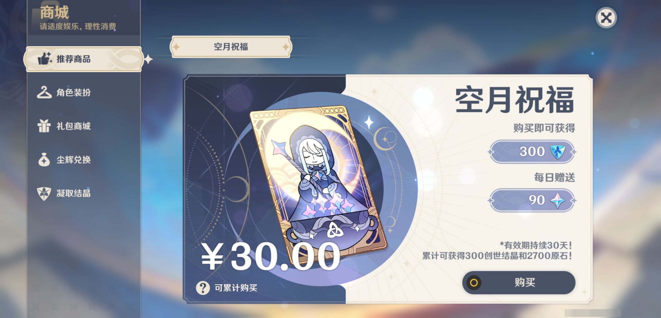 YSMK35285原神账号详情图10