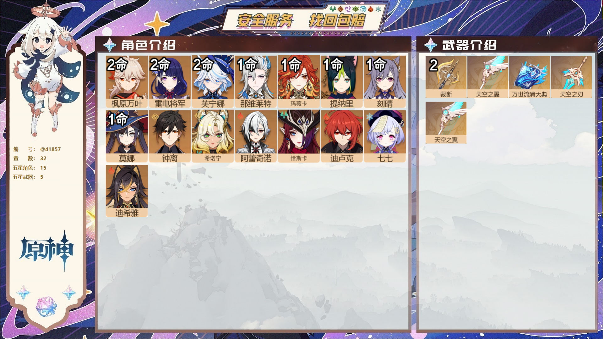 原神账号官服 天空岛@41857 送未实名邮箱  冒险等级58级 男主 32黄 15个五星角色 5个五星武器 纠缠之源0