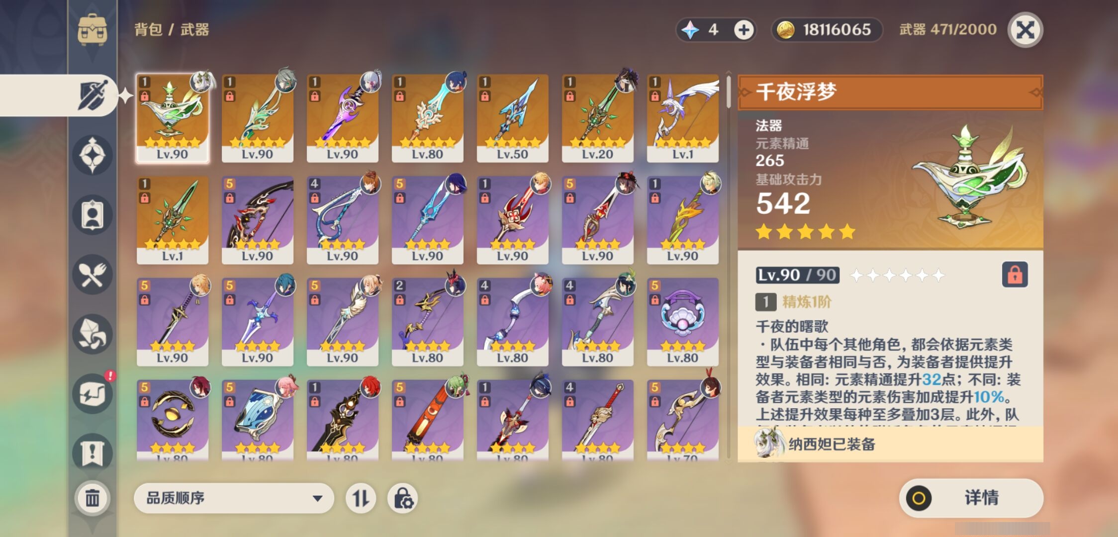 YSMK35280原神账号详情图4