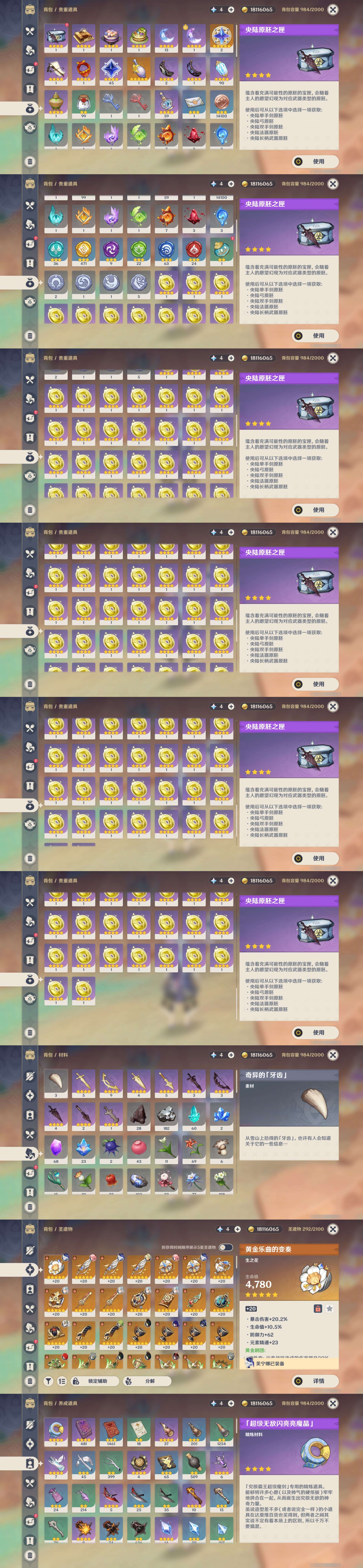 YSMK35280原神账号详情图5