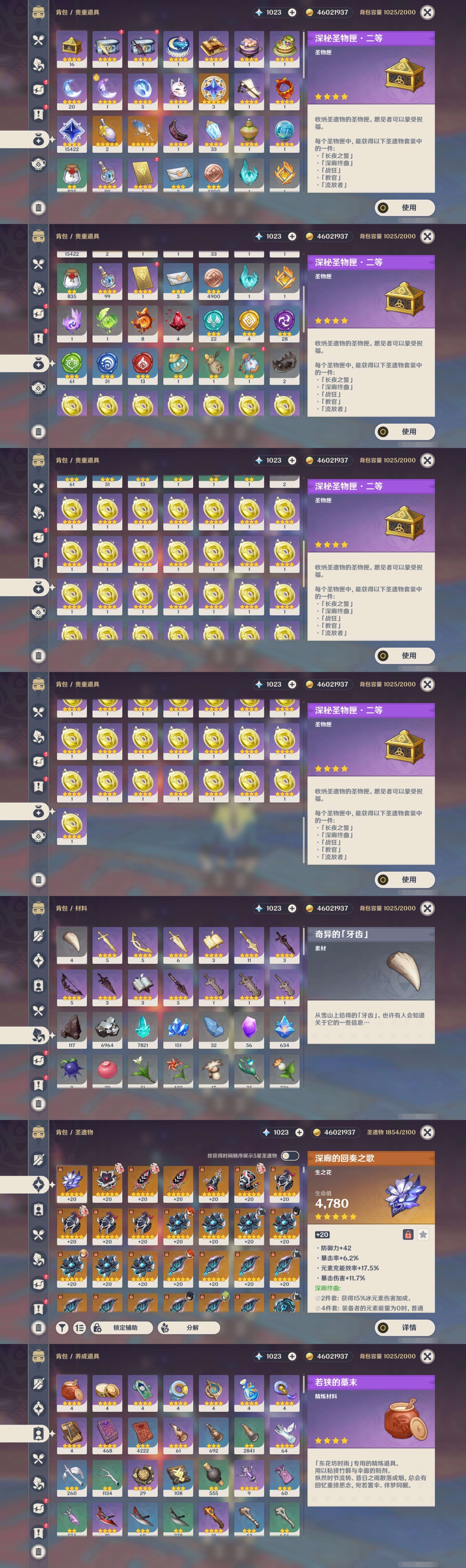YSMK35283原神账号详情图5 YSMK35283原神账号详情图5