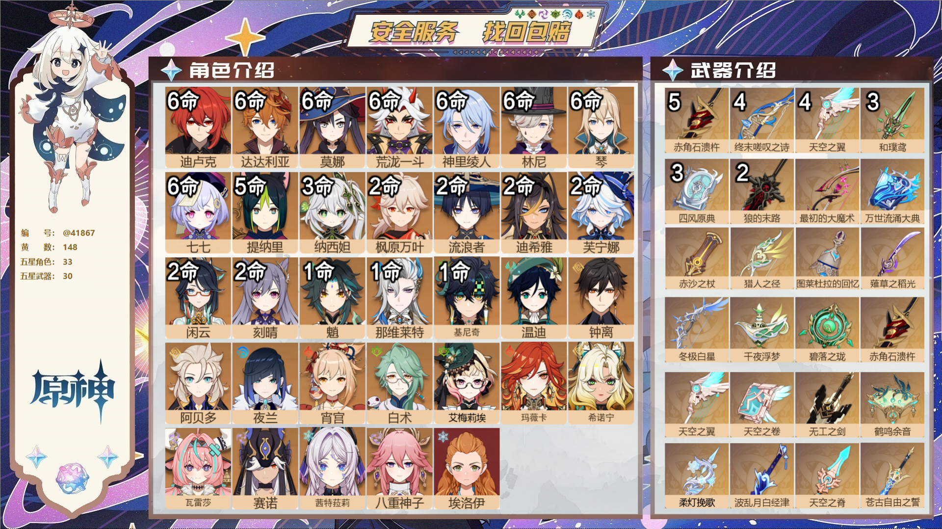 原神账号官服 天空岛@41867 邮箱不出售  冒险等级60级 女主 148黄 33个五星角色 30个五星武器 纠缠之源