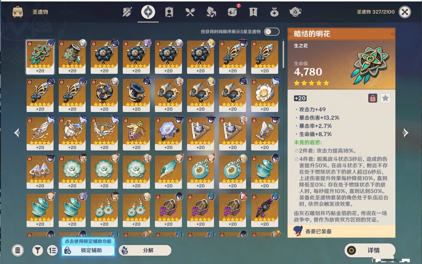 YSMK34694原神账号详情图22 YSMK34694原神账号详情图22