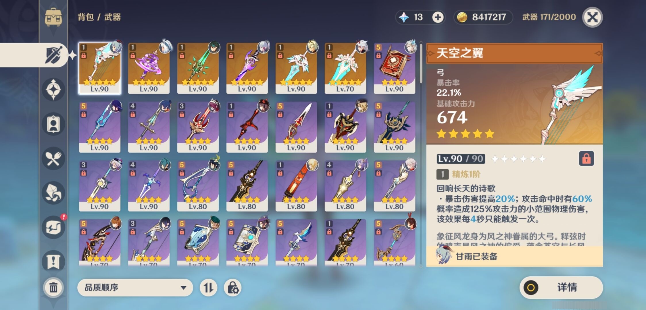 YSMK34701原神账号详情图4 YSMK34701原神账号详情图4
