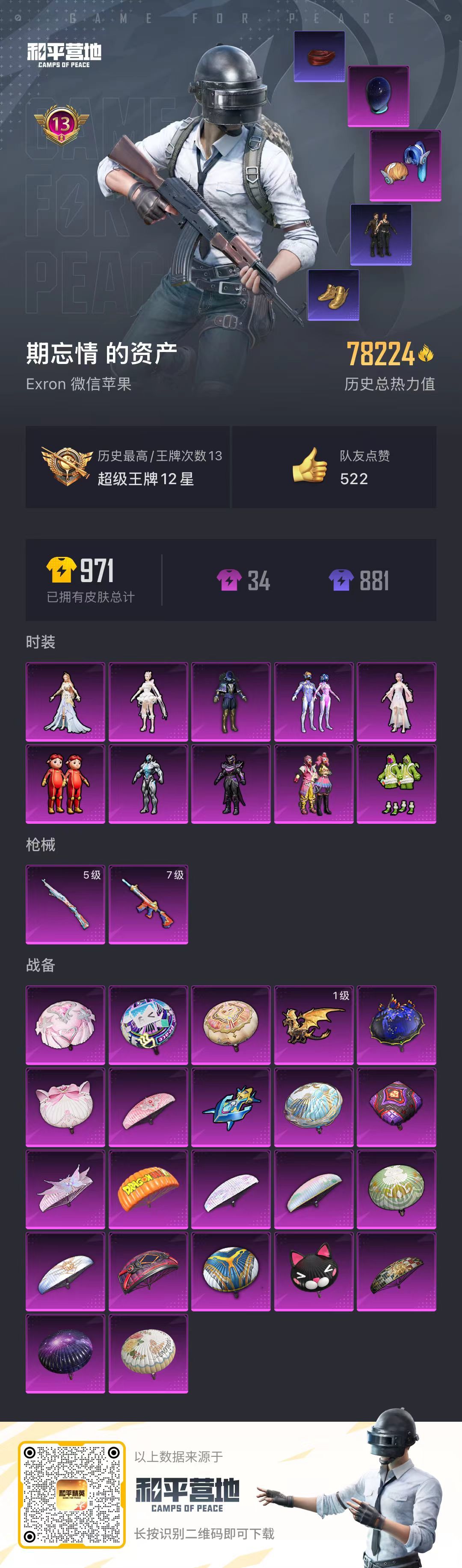 HPKG3279893和平精英账号详情图5 HPKG3279893和平精英账号详情图5
