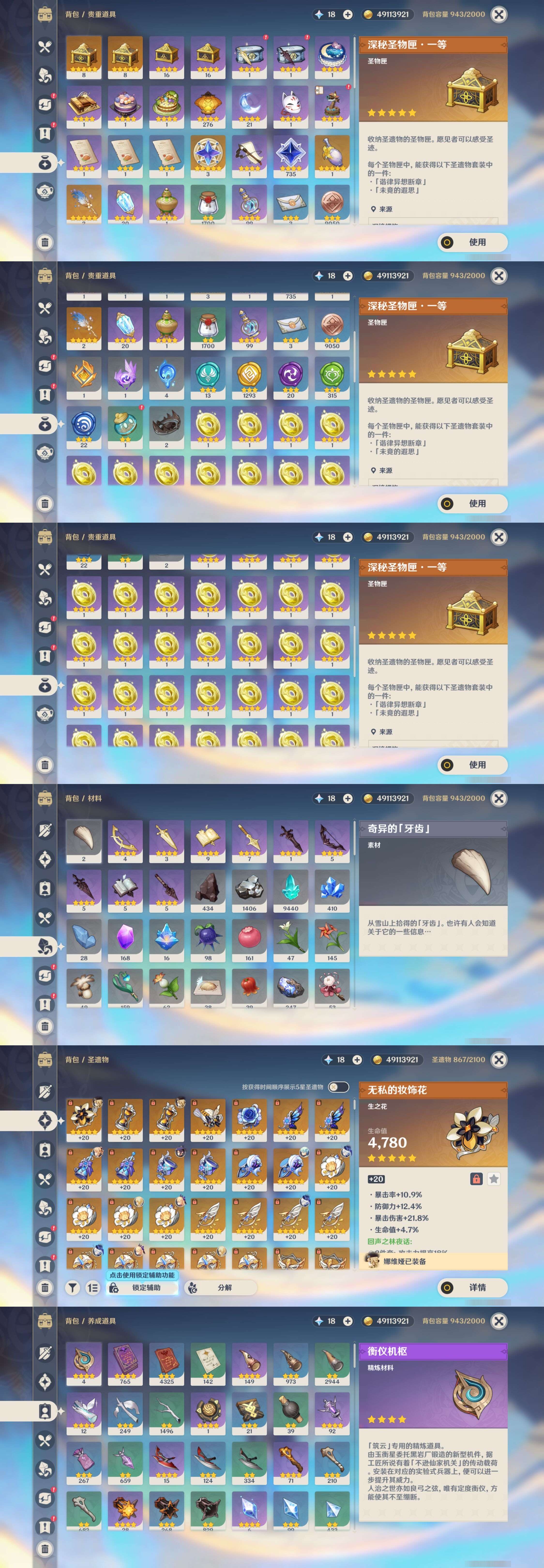 YSMK36398原神账号详情图5 YSMK36398原神账号详情图5