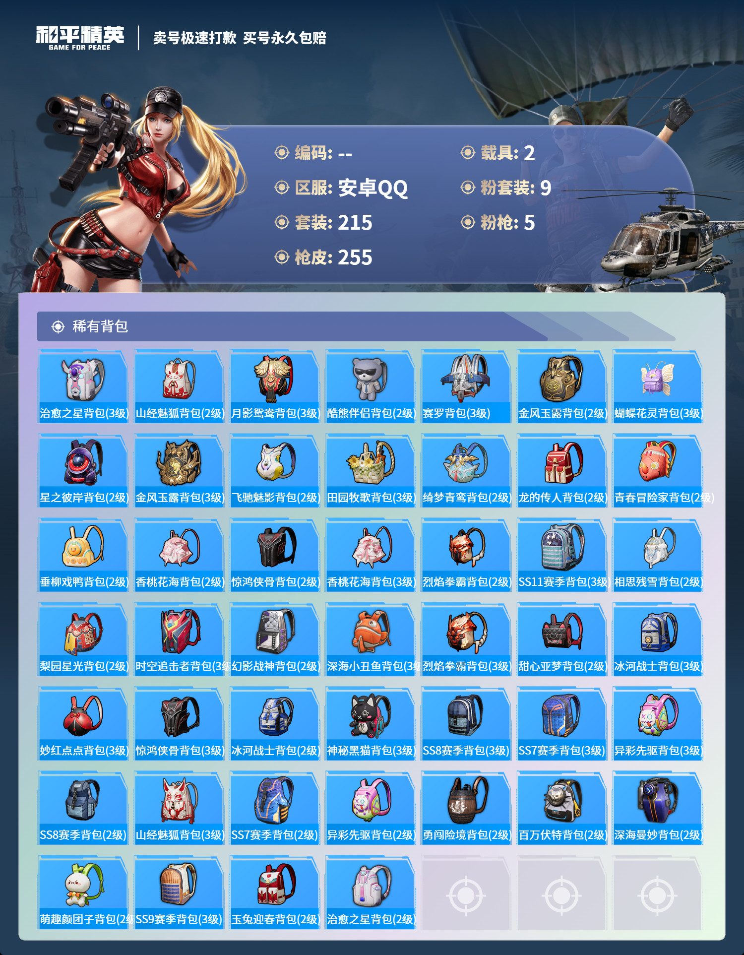 HPCMW3283274和平精英账号详情图8 HPCMW3283274和平精英账号详情图8