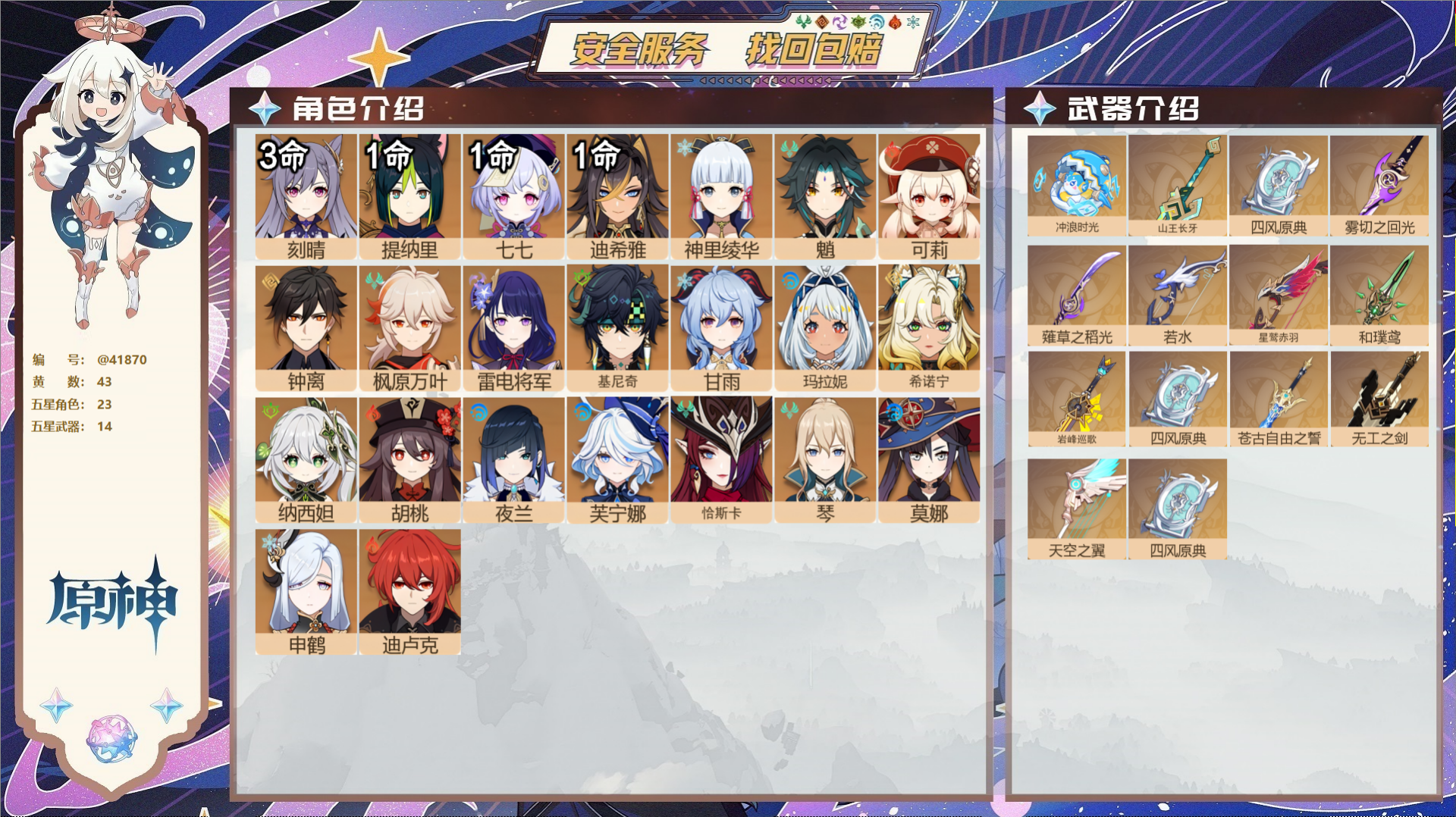 原神账号官服 天空岛@41870 未绑定邮箱  冒险等级58级 女主 43黄 23个五星角色 14个五星武器 纠缠之源0