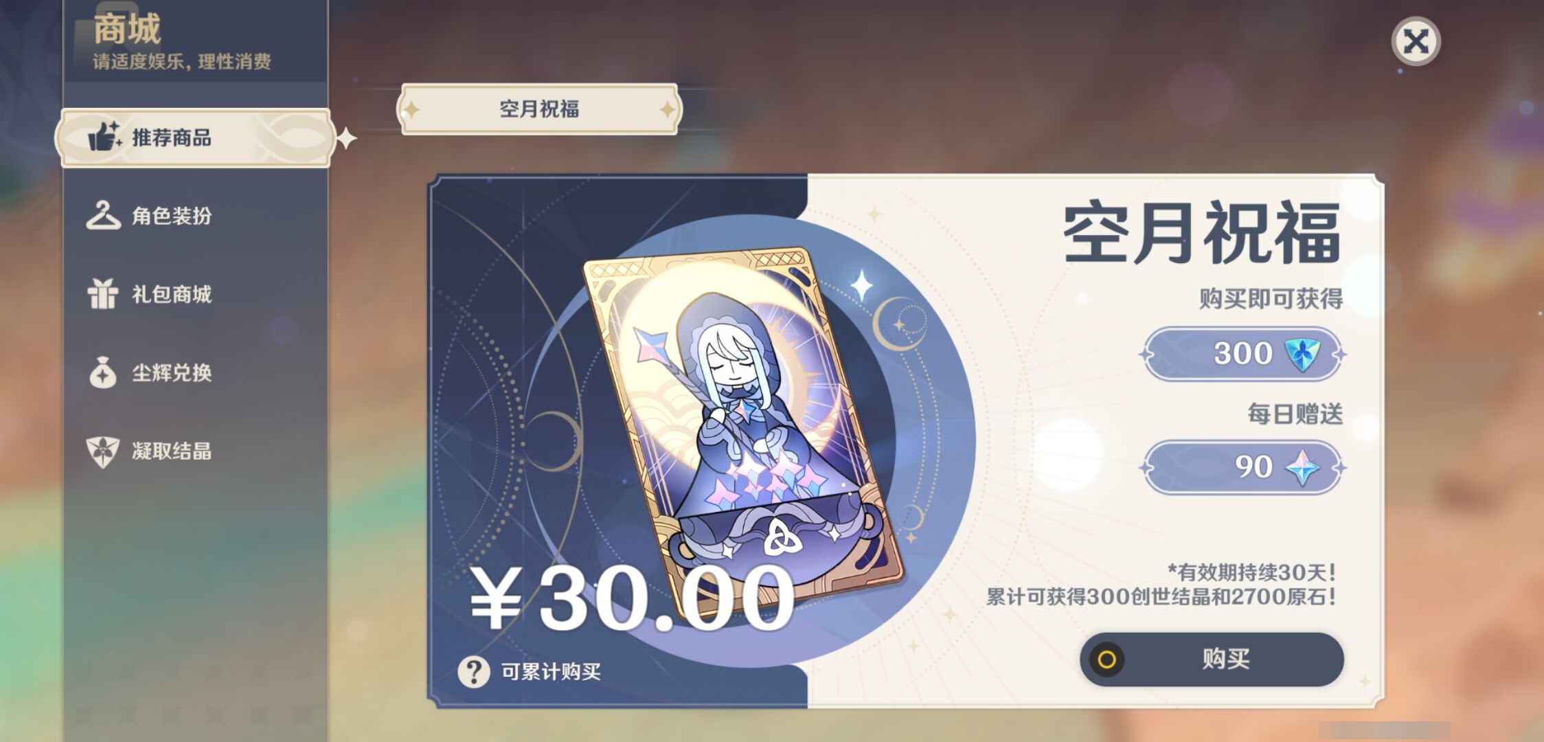 YSMK35280原神账号详情图10