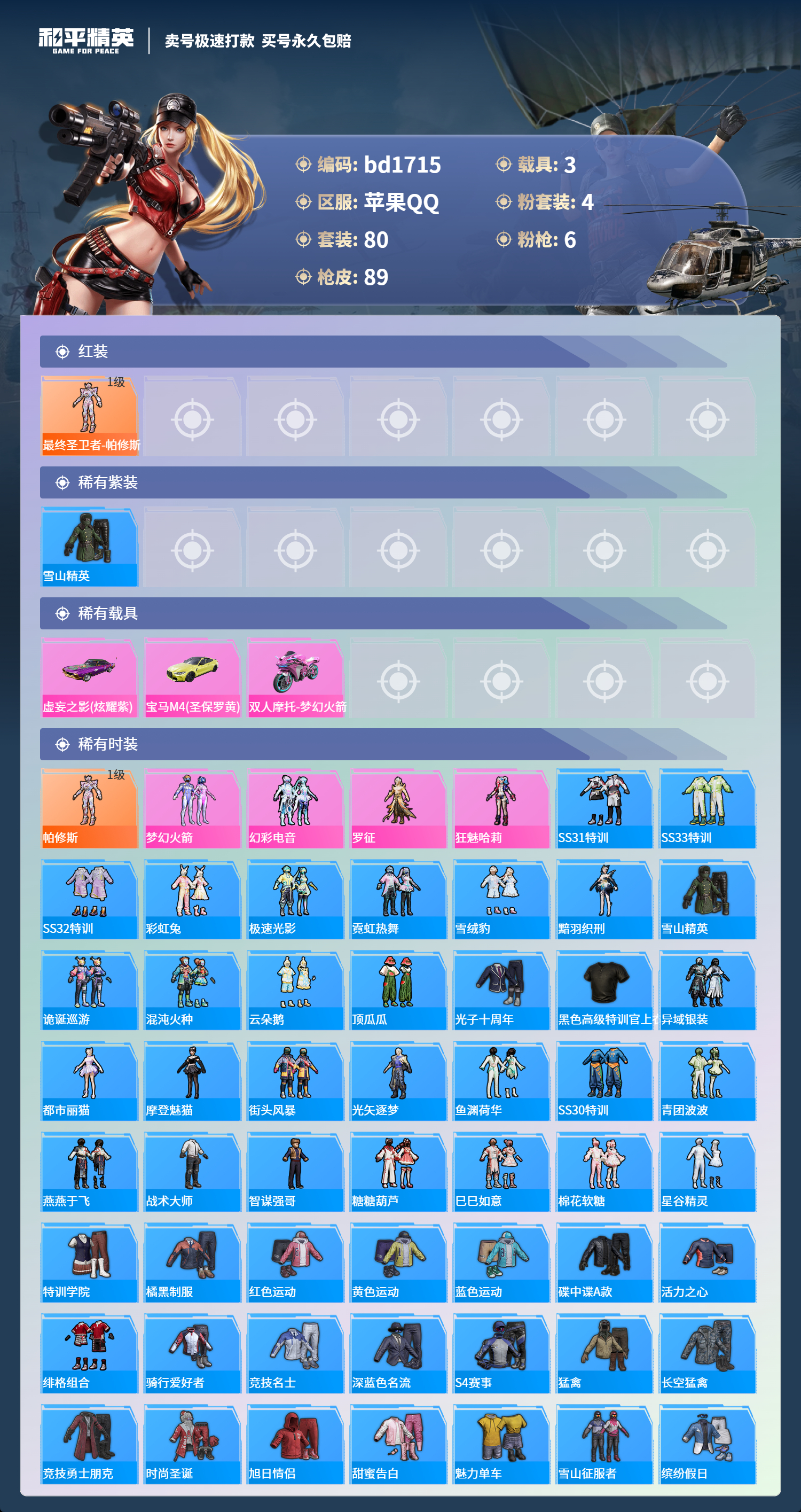 HPCMW418318和平精英账号详情图2