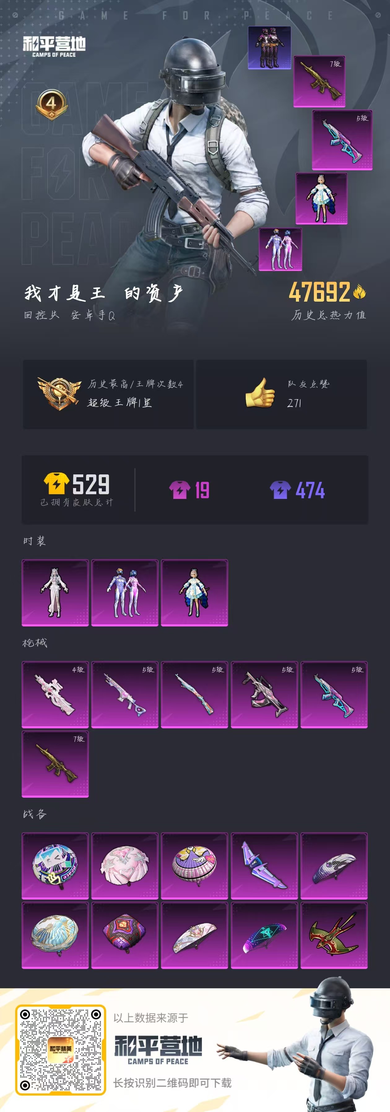 HPYHW3282703和平精英账号详情图6