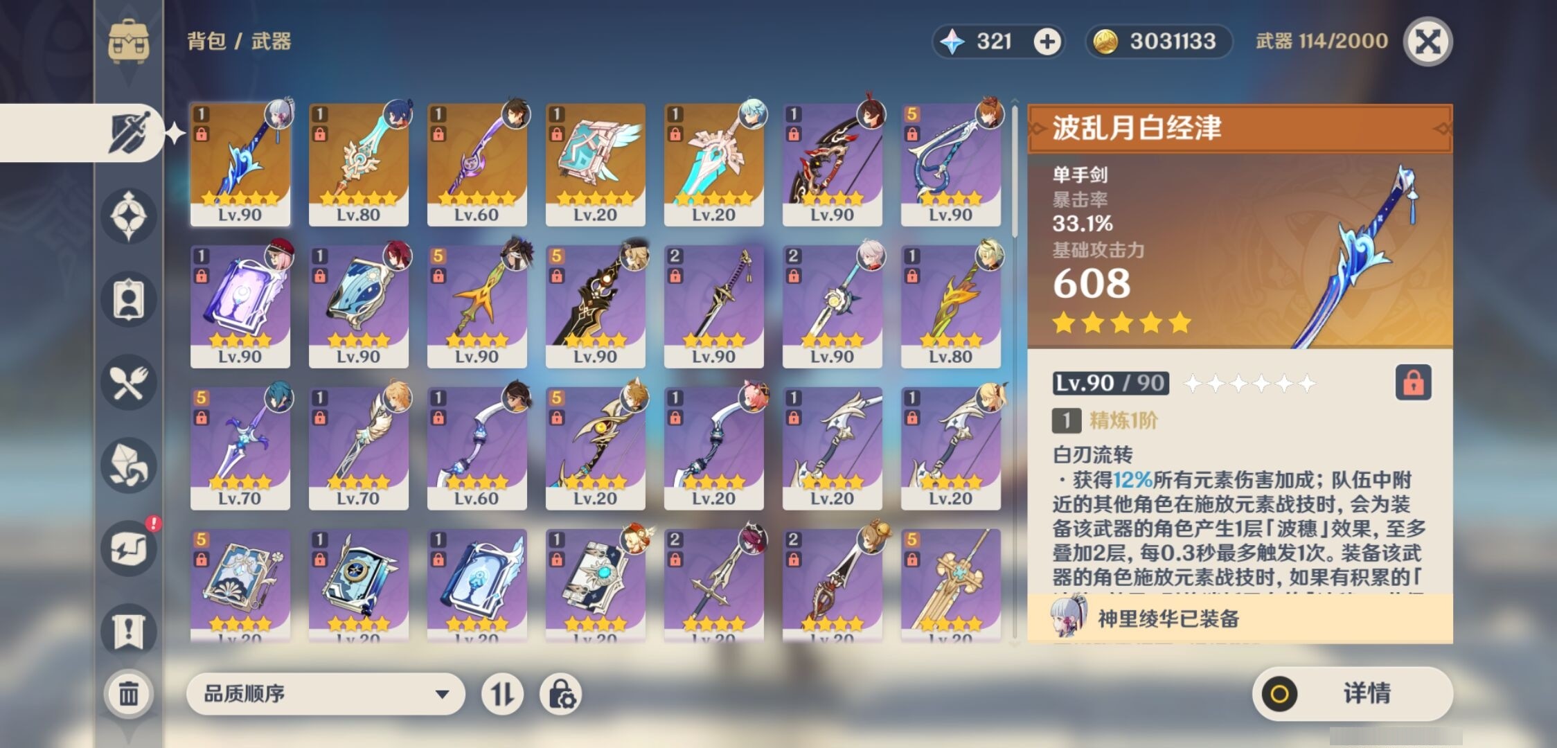 YSMK34687原神账号详情图4 YSMK34687原神账号详情图4