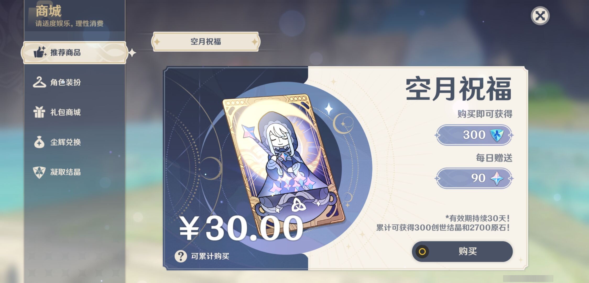 YSMK35276原神账号详情图10