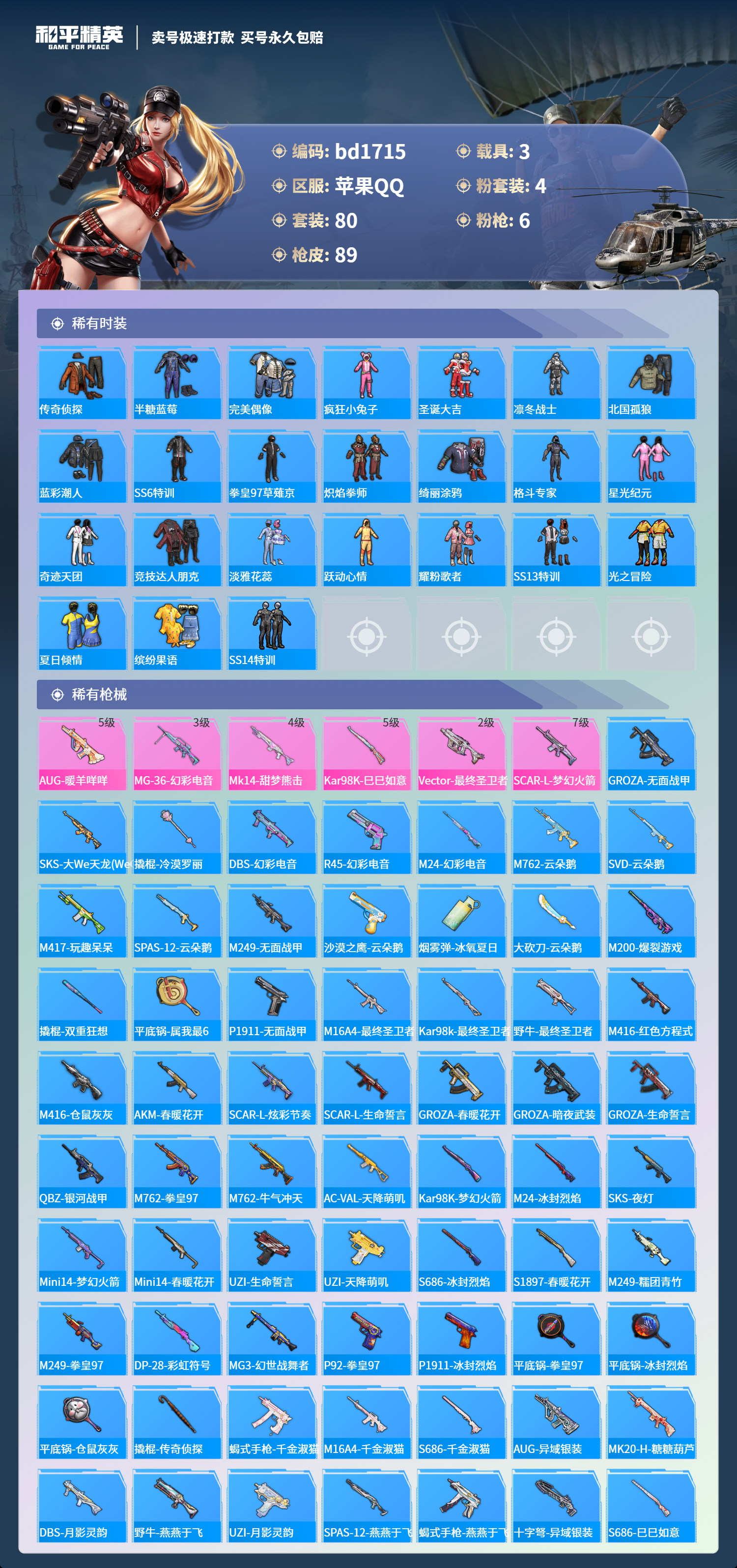 HPCMW418318和平精英账号详情图3