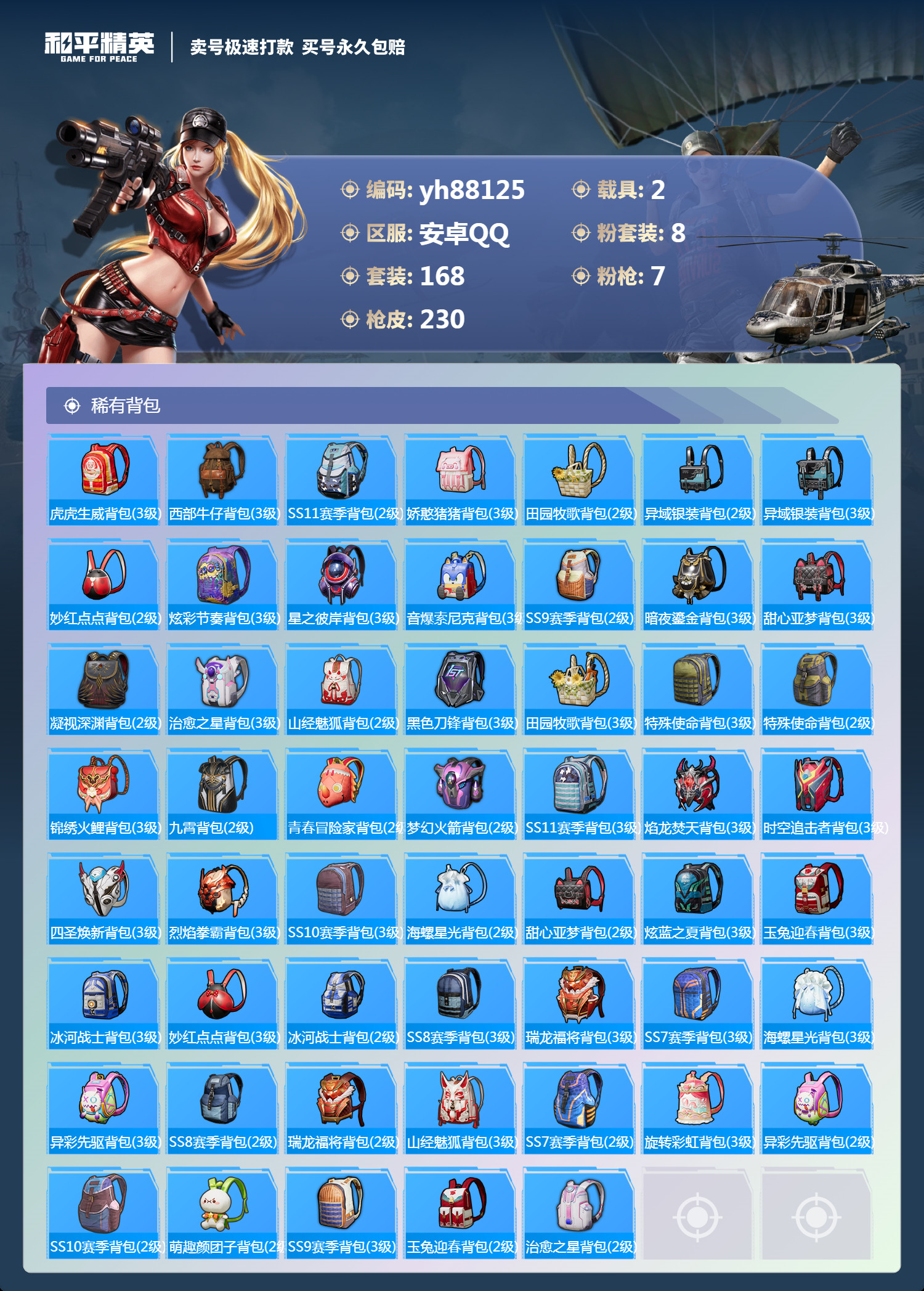HPYHW3282733和平精英账号详情图7 HPYHW3282733和平精英账号详情图7