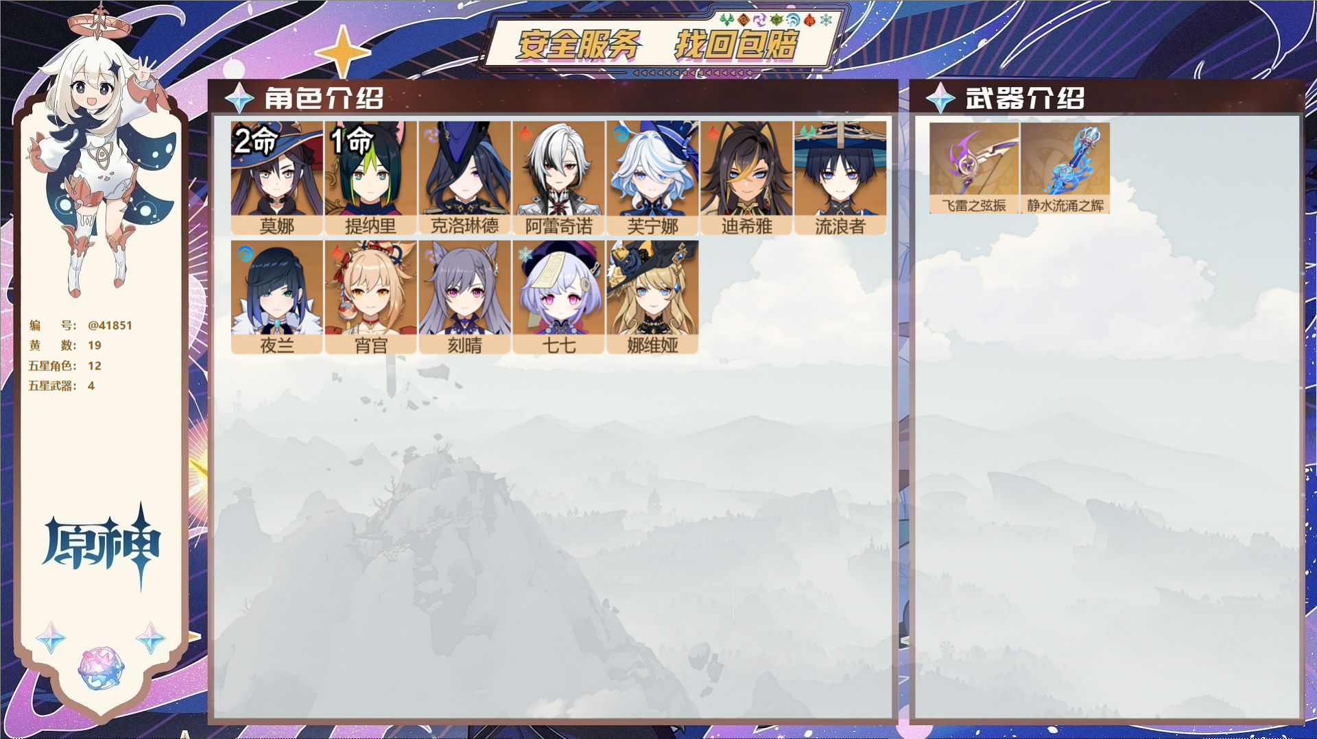 原神账号官服 天空岛@41851 送已实名邮箱  冒险等级57级 女主 19黄 12个五星角色 4个五星武器 纠缠之源0