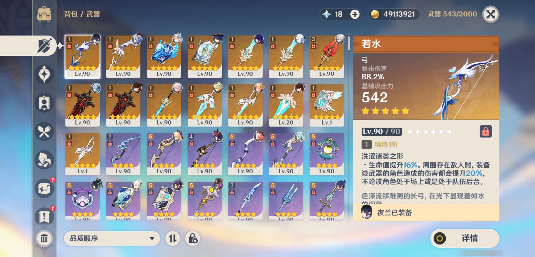 YSMK36398原神账号详情图4 YSMK36398原神账号详情图4