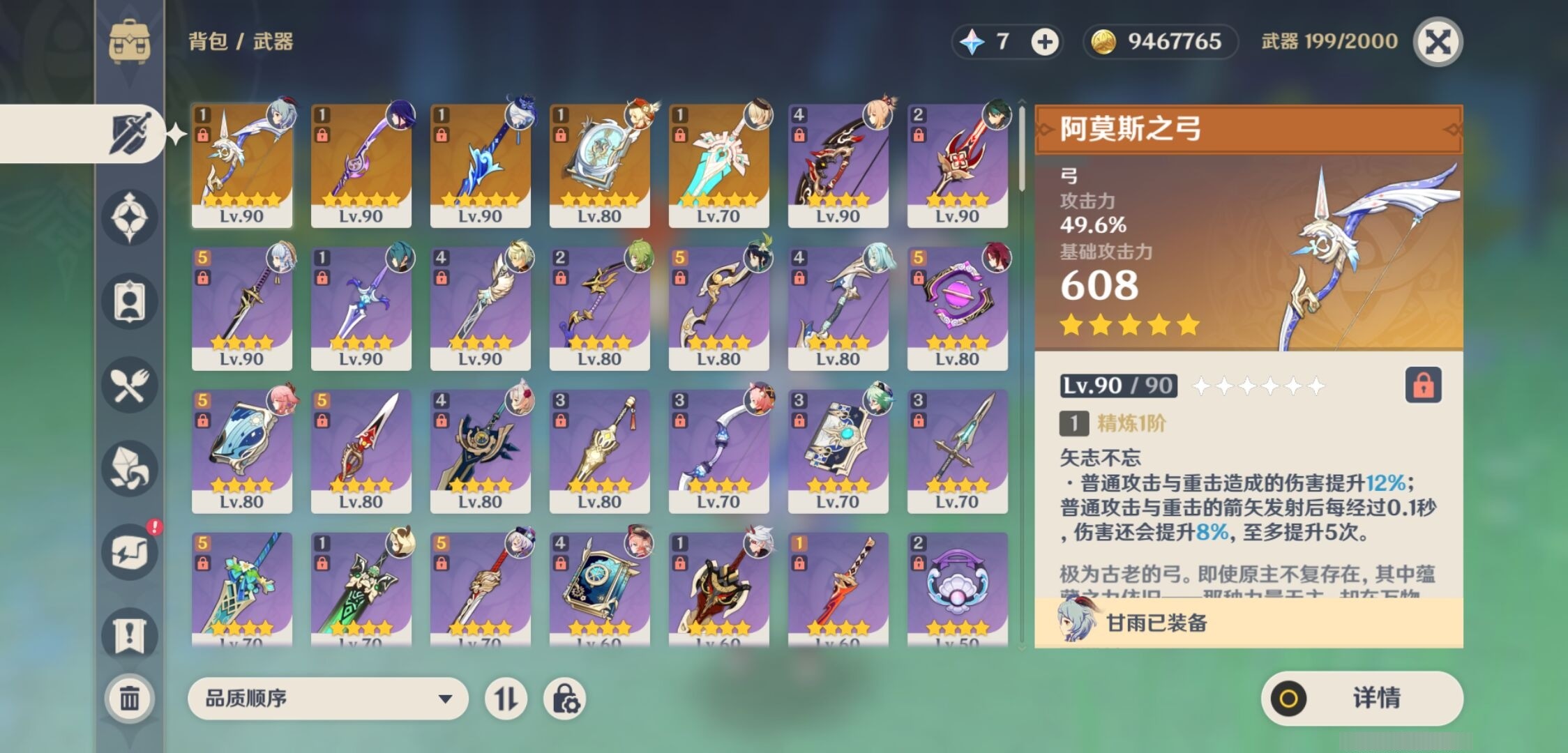 YSMK34688原神账号详情图4 YSMK34688原神账号详情图4