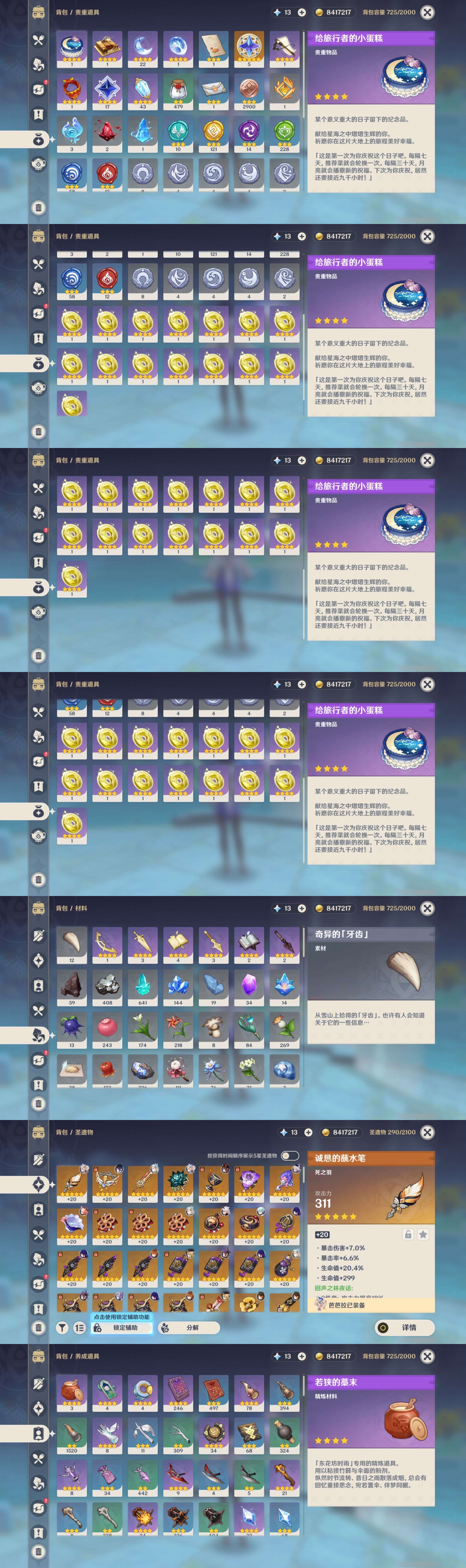 YSMK34701原神账号详情图5 YSMK34701原神账号详情图5