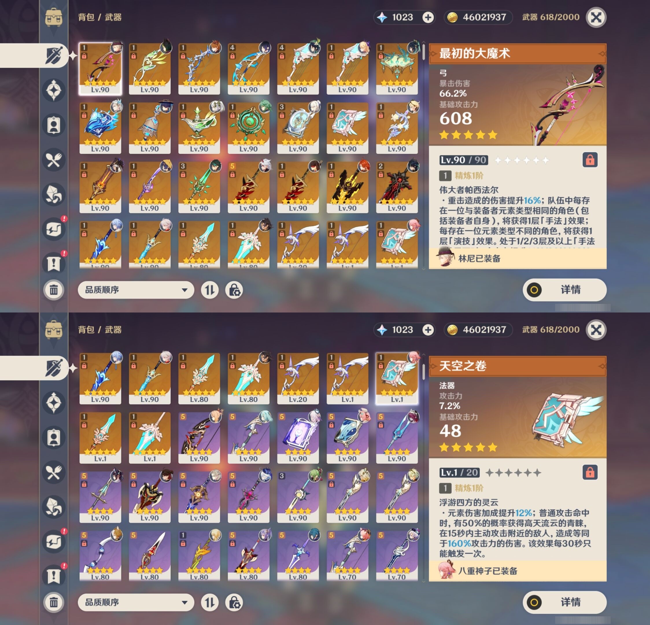 YSMK35283原神账号详情图4 YSMK35283原神账号详情图4