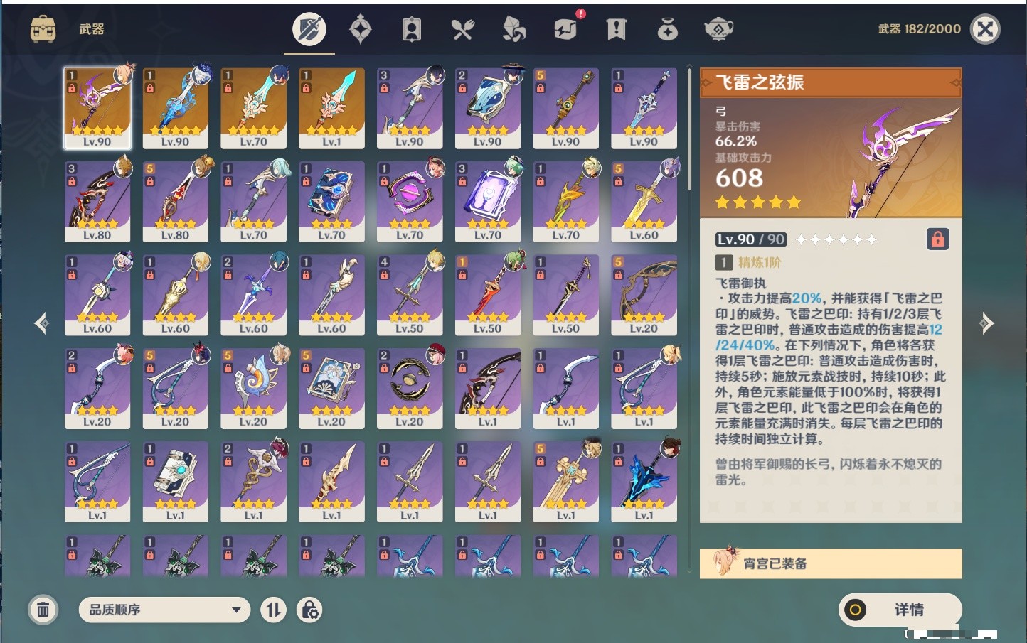 YSMK34694原神账号详情图40 YSMK34694原神账号详情图40