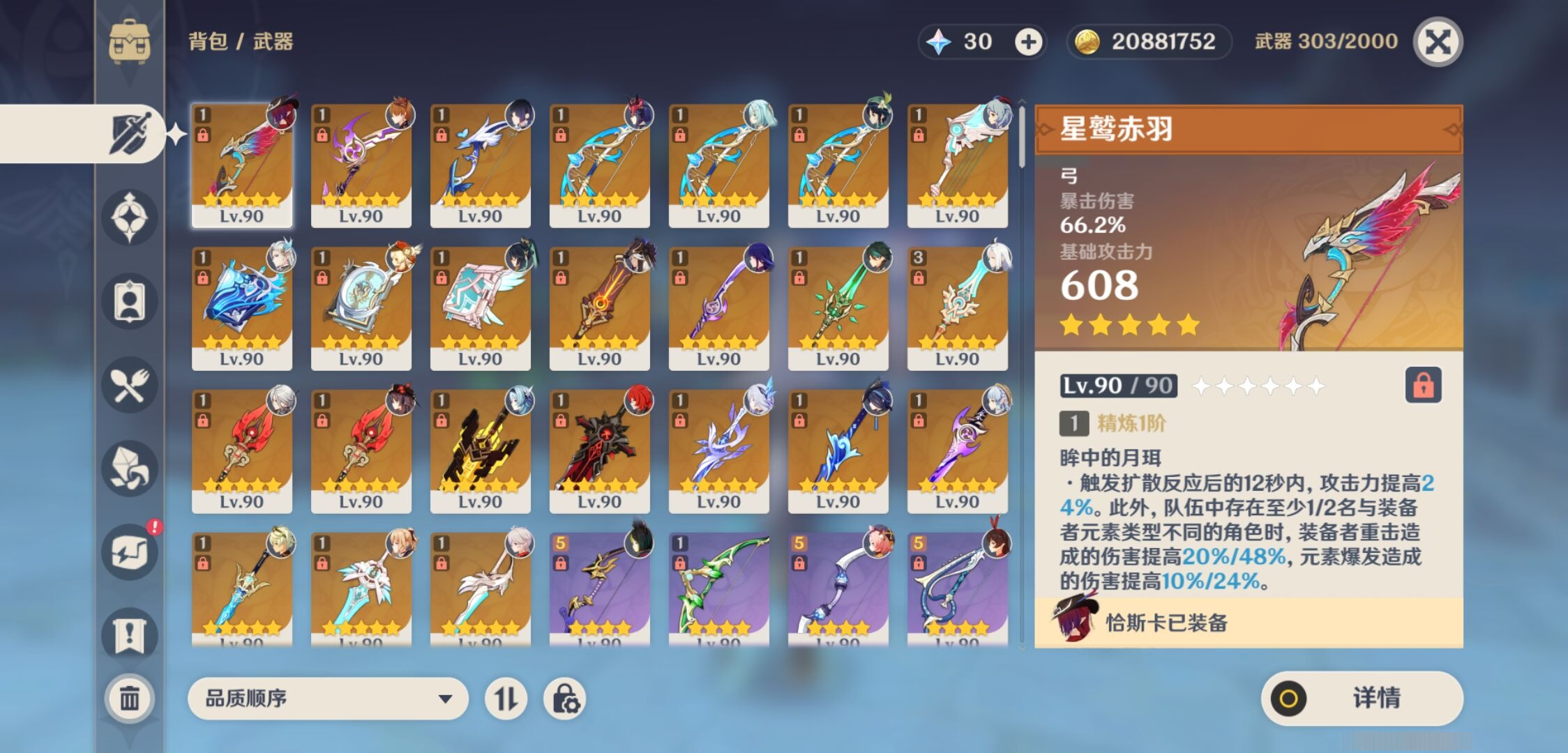 YSMK35279原神账号详情图4