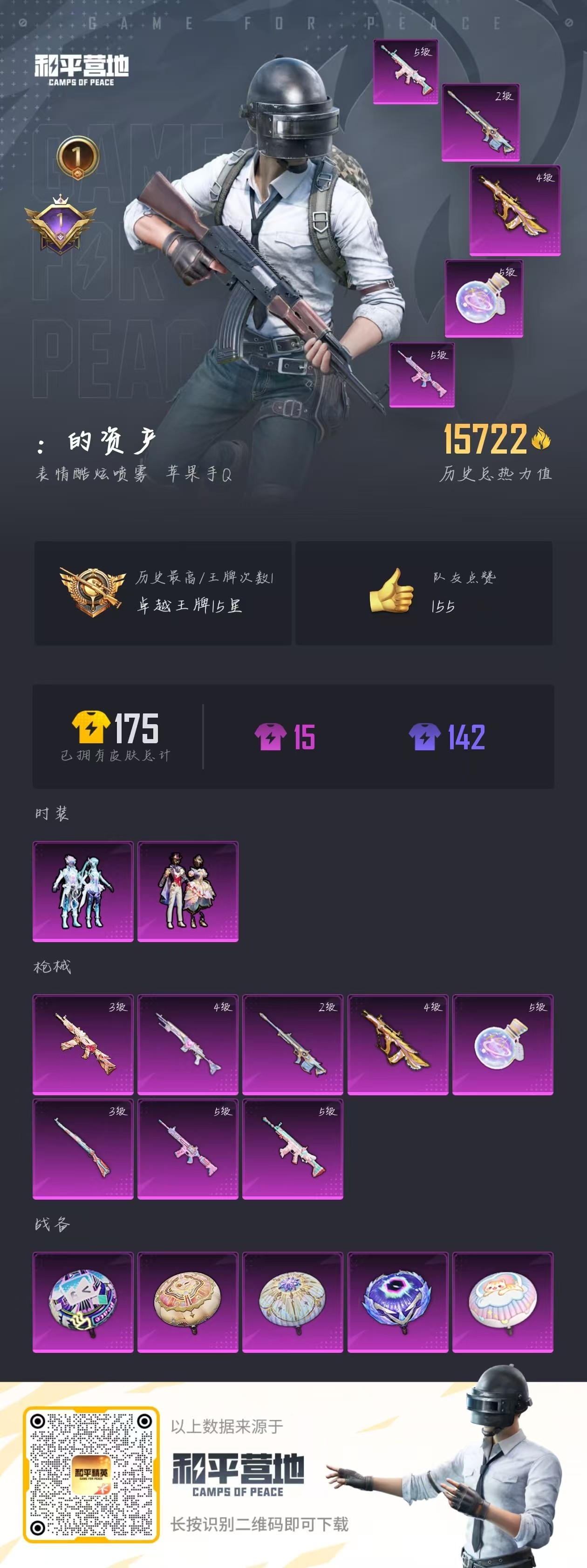 HPYHW3282713和平精英账号详情图4 HPYHW3282713和平精英账号详情图4
