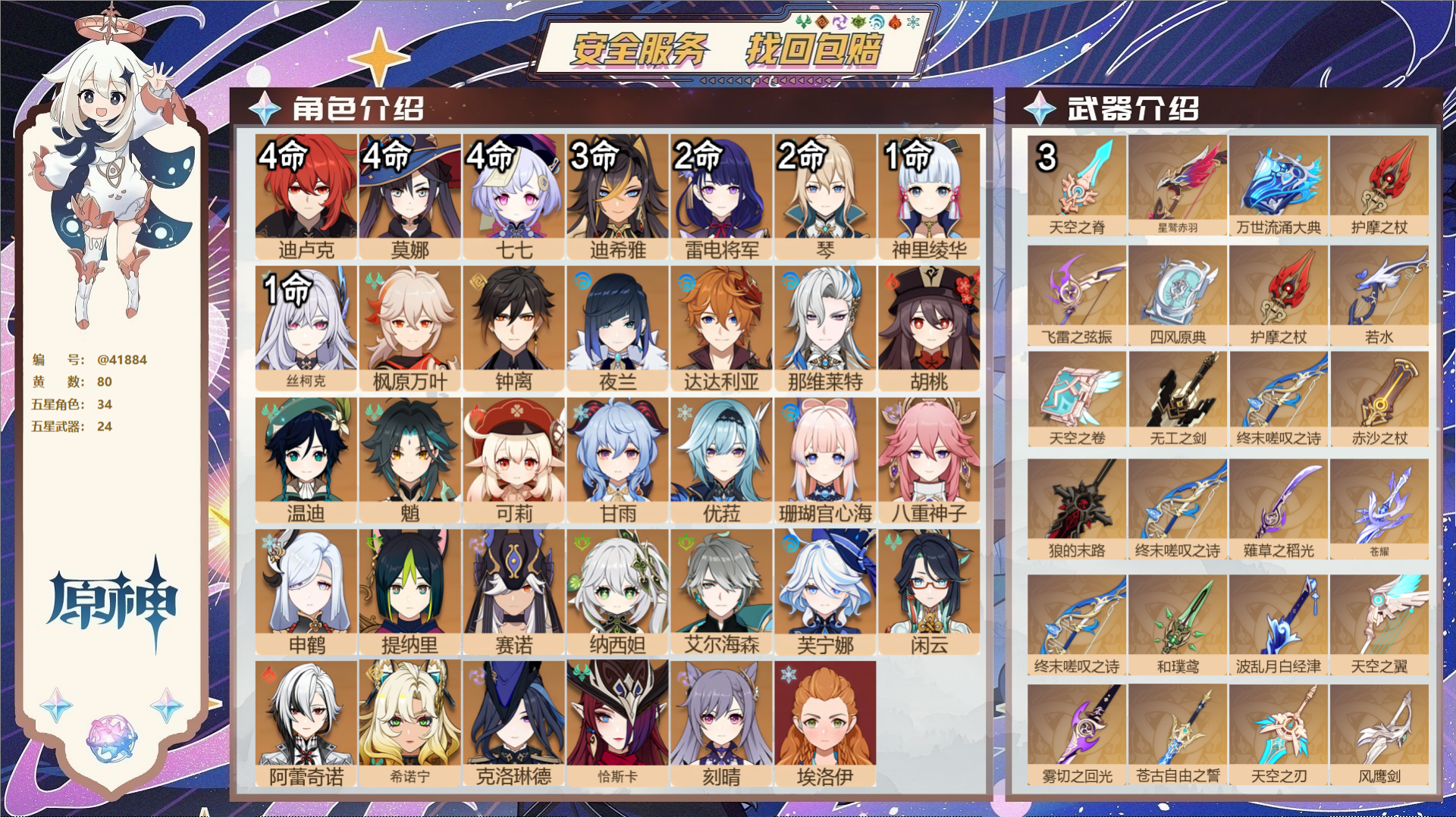 原神账号官服 天空岛@41884 邮箱不出售  冒险等级60级 女主 80黄 34个五星角色 24个五星武器 纠缠之源0