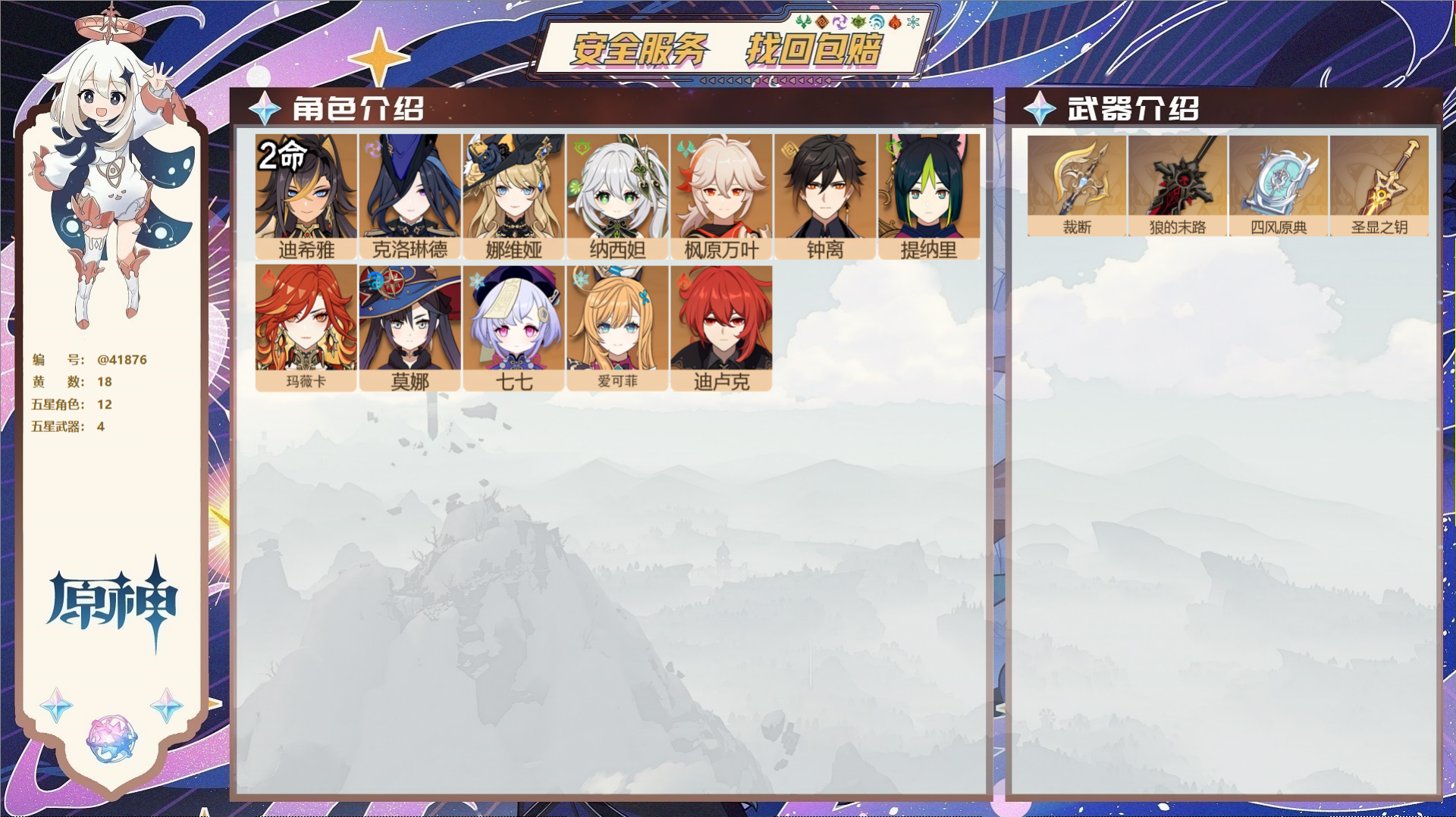 原神账号官服 天空岛@41876 未绑定邮箱  冒险等级56级 女主 18黄 12个五星角色 4个五星武器 纠缠之源0-