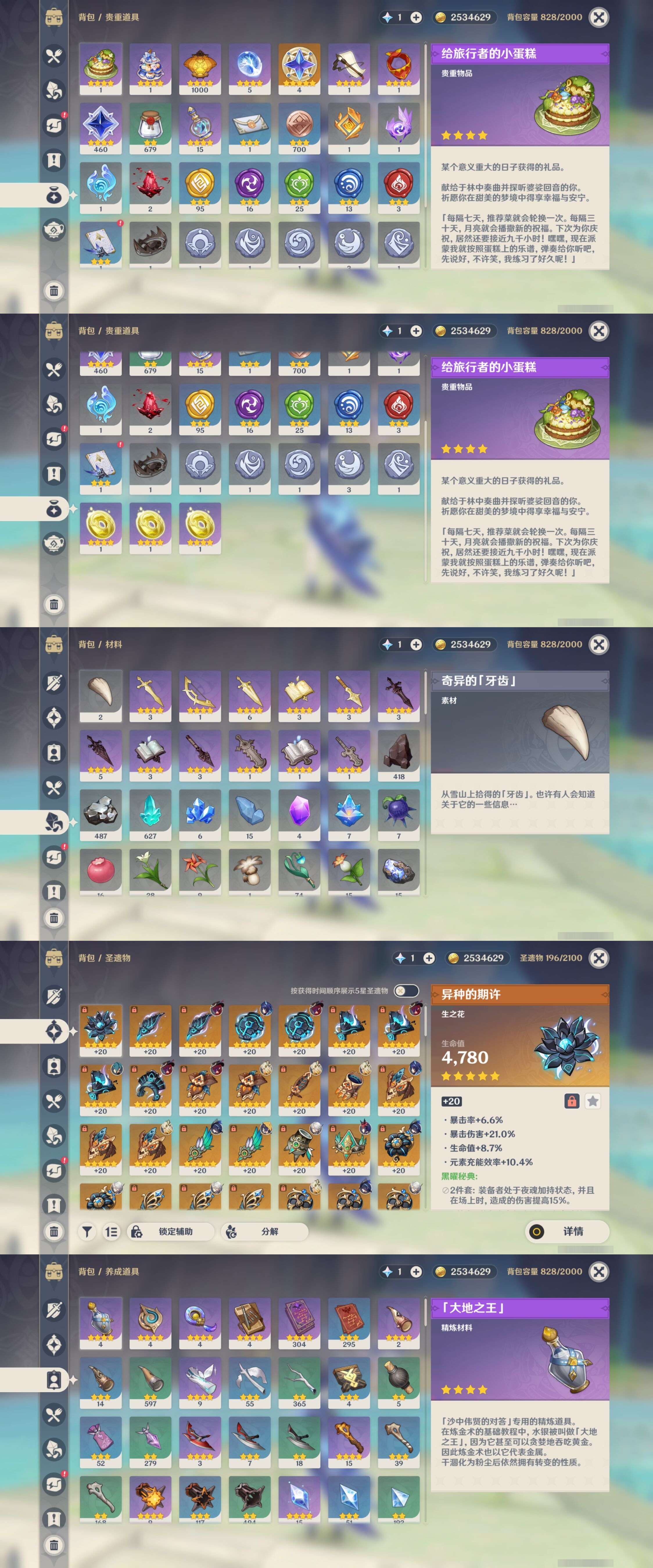 YSMK35276原神账号详情图5