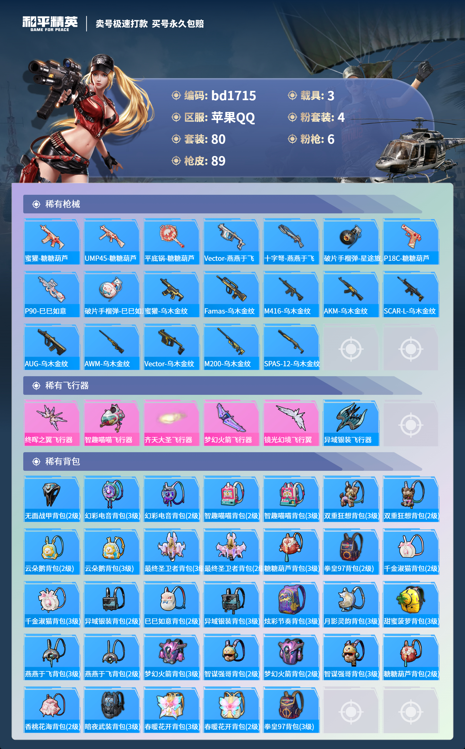 HPCMW418318和平精英账号详情图4