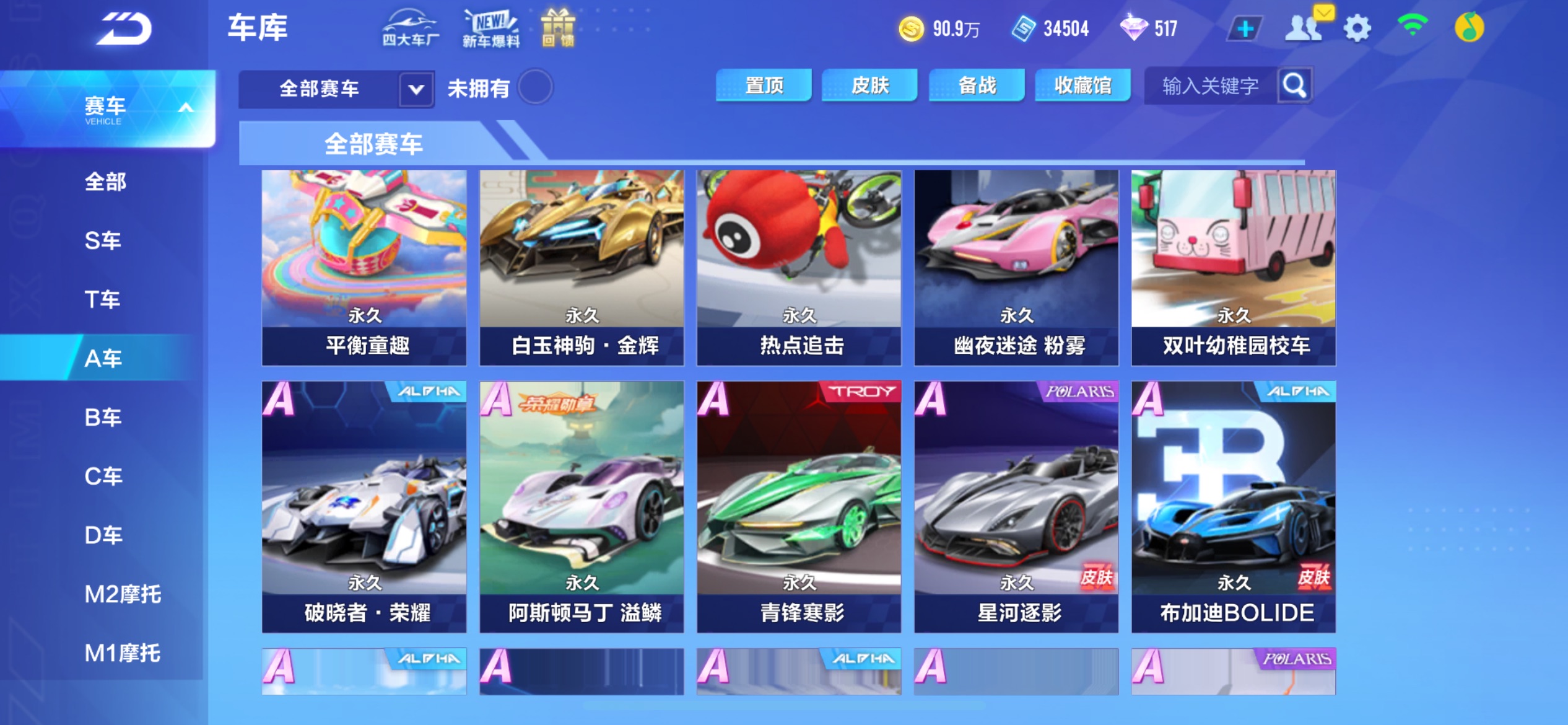FCSCMW33155QQ飞车手游账号详情图6