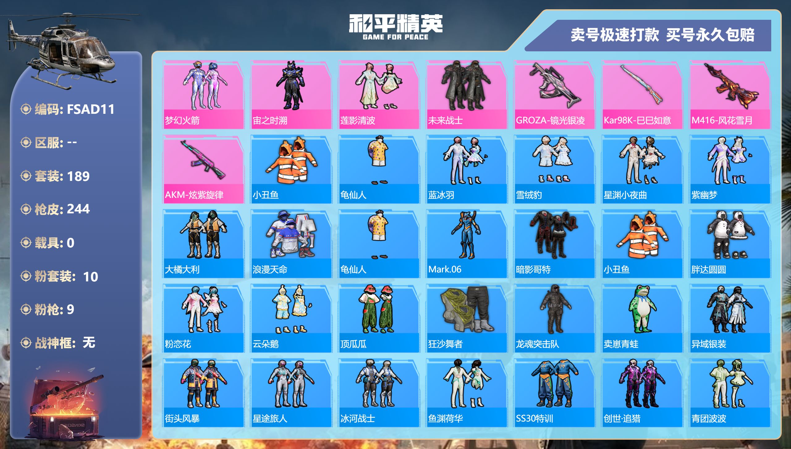 和平精英账号苹果QQ【商品标题】梦幻火箭,SCAR-L-梦幻火箭-5级  垂柳戏鸭 苹果手Q-1王牌印记-2粉装-1特效枪-7载具-23938热力值-39套装-46枪皮-0卓越印记-0传奇印记
【2粉装】,梦幻