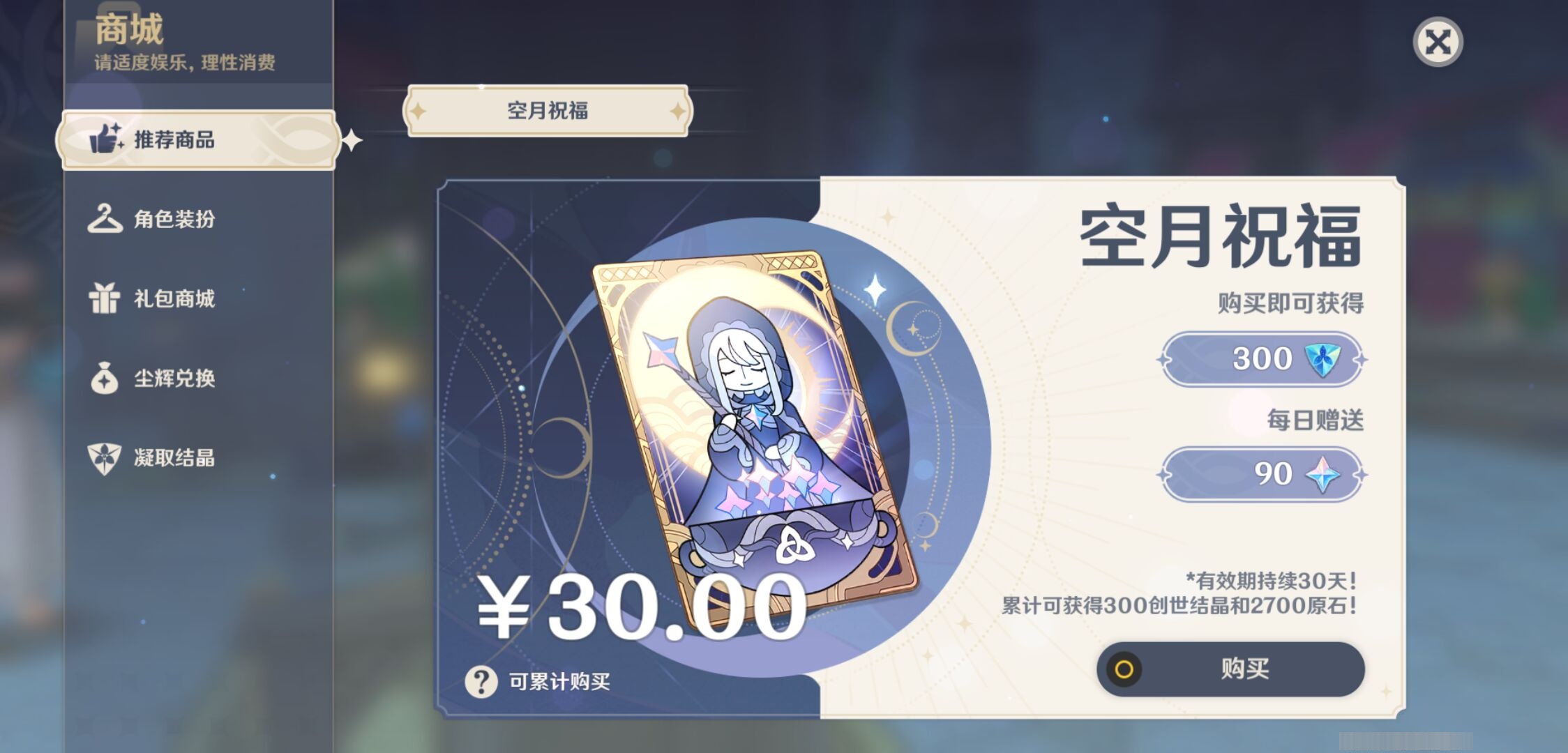 YSMK34749原神账号详情图10