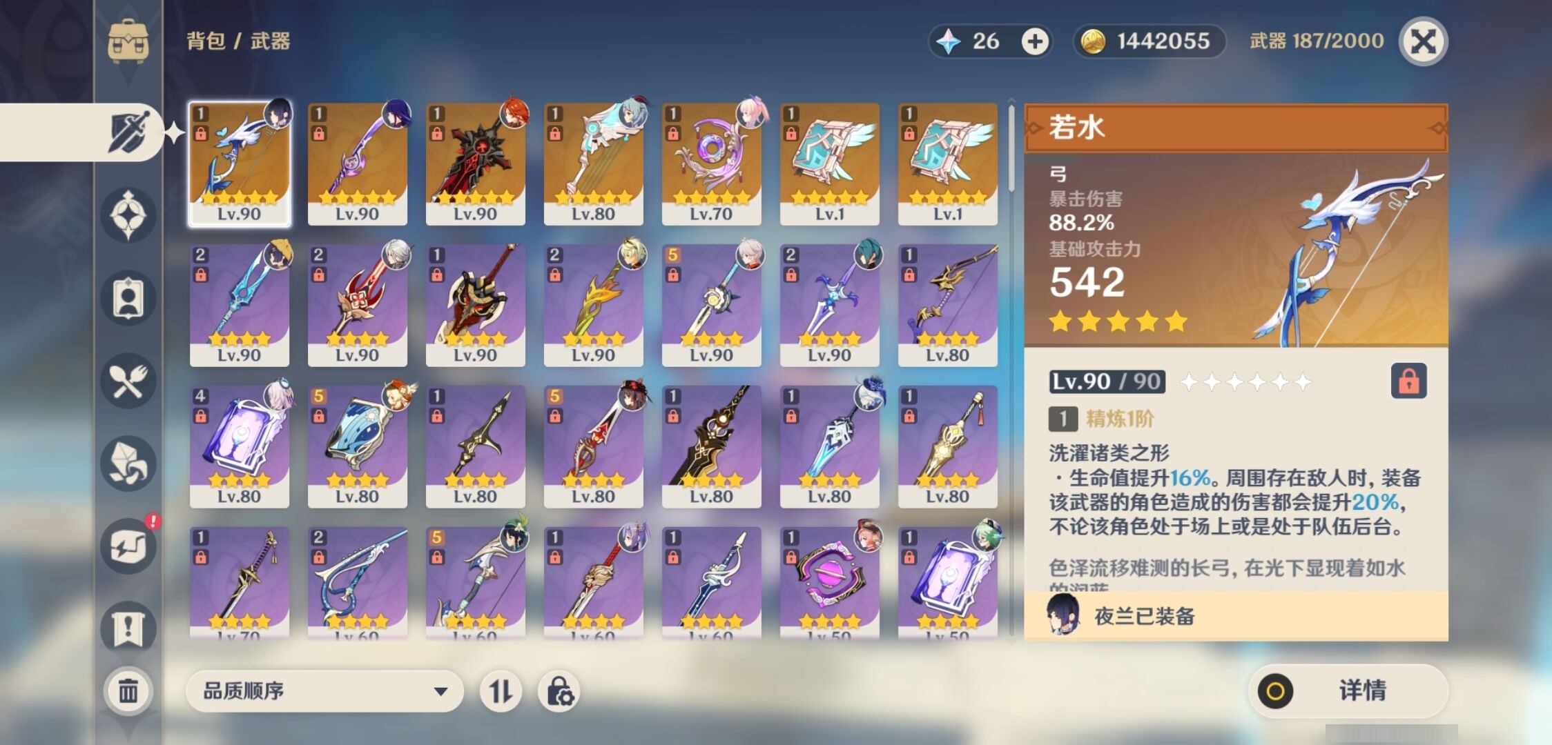 YSMK35295原神账号详情图4 YSMK35295原神账号详情图4