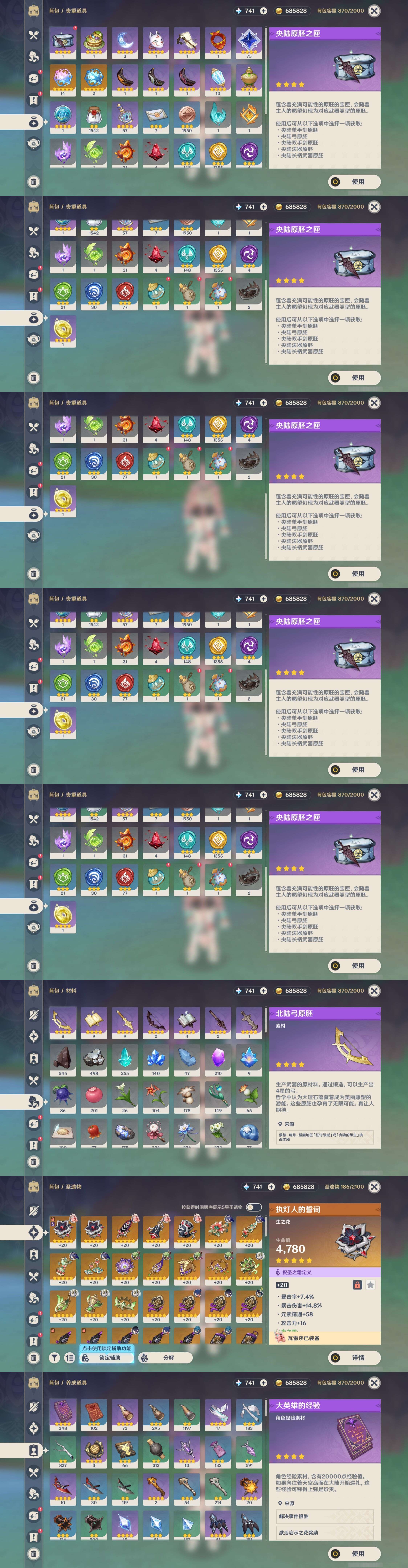 YSMK34752原神账号详情图5 YSMK34752原神账号详情图5