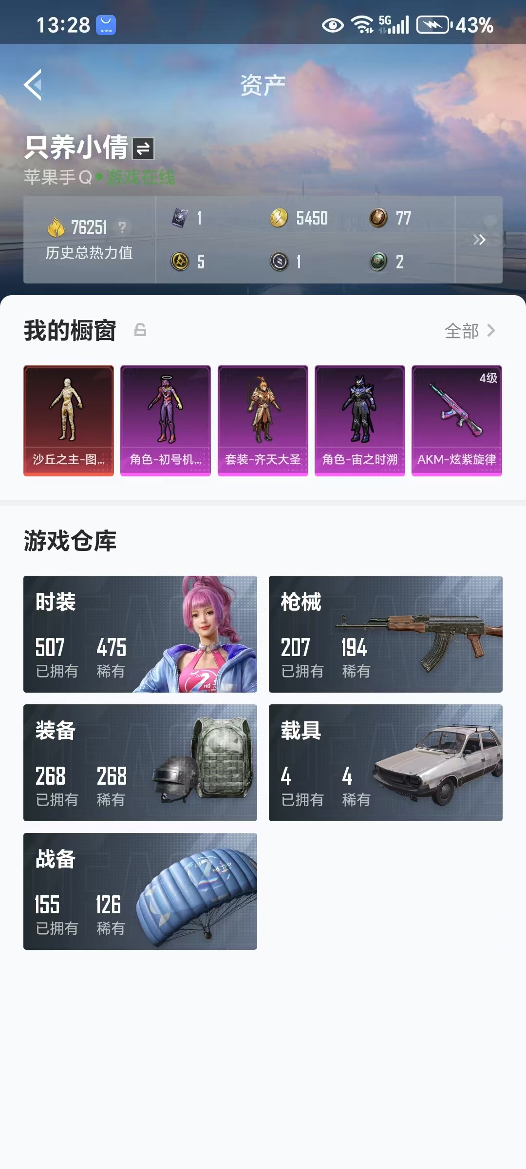 HPKG3278556和平精英账号详情图8 HPKG3278556和平精英账号详情图8
