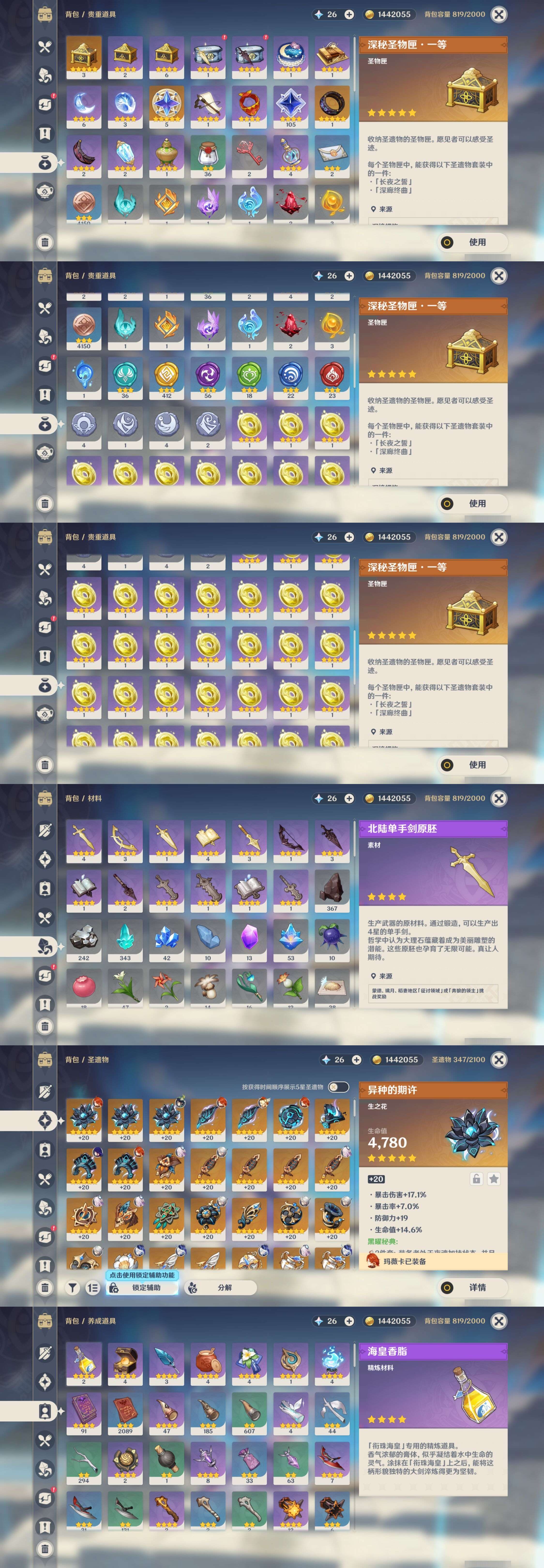 YSMK35295原神账号详情图5 YSMK35295原神账号详情图5