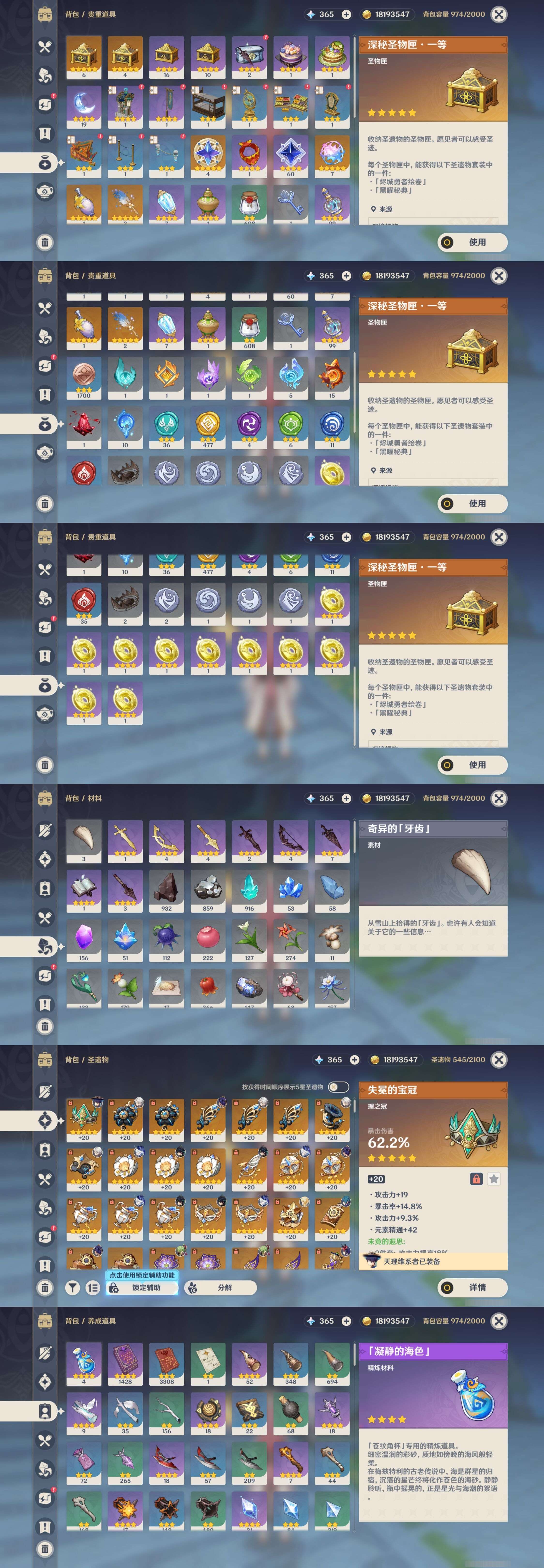 YSMK34756原神账号详情图5 YSMK34756原神账号详情图5
