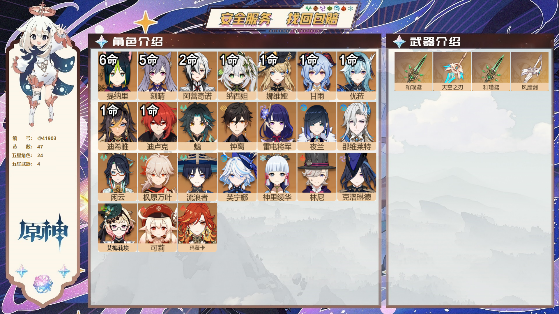 原神账号官服 天空岛@41903 未绑定邮箱  冒险等级60级 男主 47黄 24个五星角色 4个五星武器 纠缠之源0-