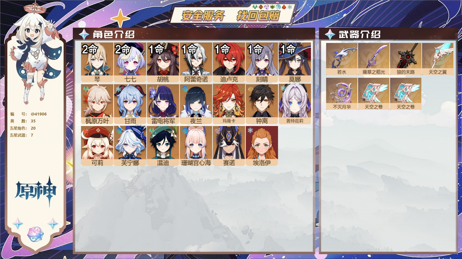 原神账号官服 天空岛@41906 邮箱不出售  冒险等级57级 男主 35黄 20个五星角色 7个五星武器 纠缠之源2-