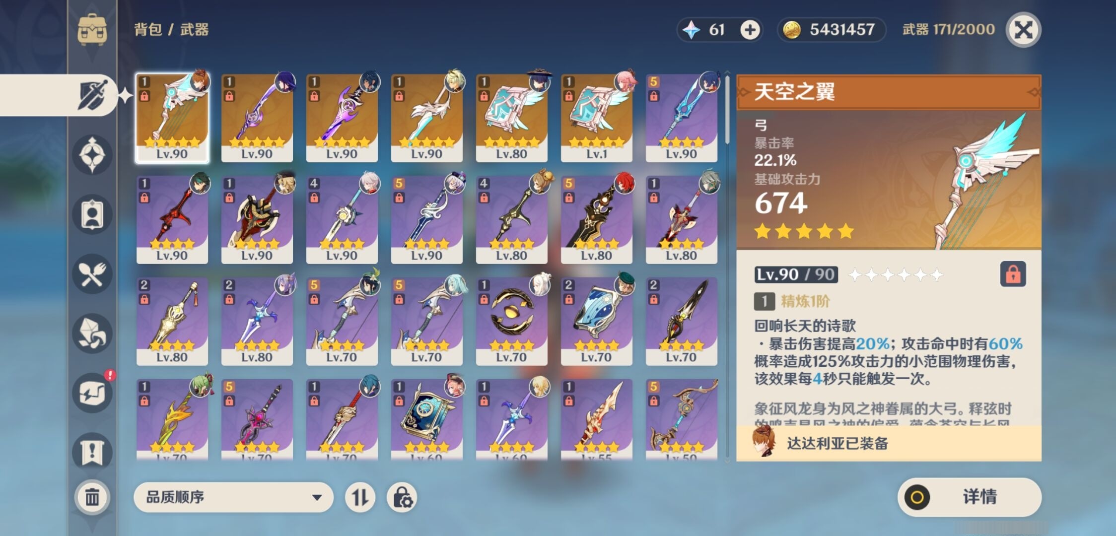 YSMK34745原神账号详情图4 YSMK34745原神账号详情图4