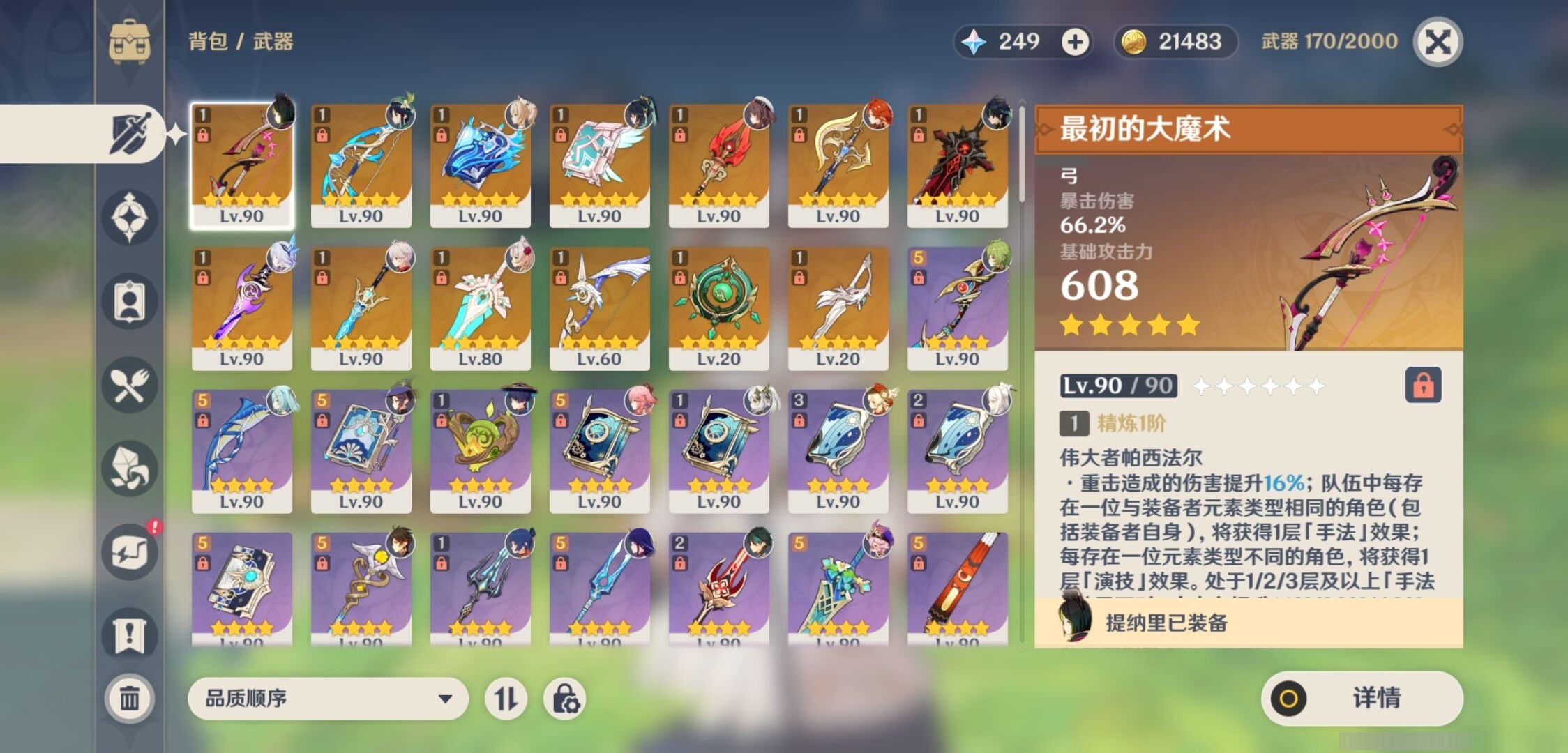 YSMK34757原神账号详情图4 YSMK34757原神账号详情图4