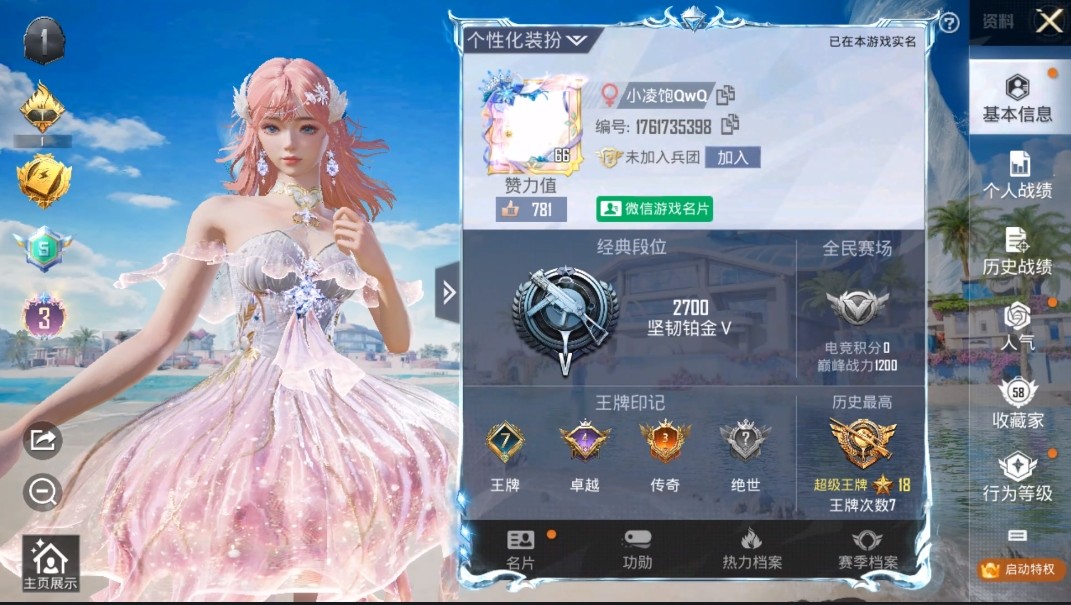 HPKG3278454和平精英账号详情图4 HPKG3278454和平精英账号详情图4