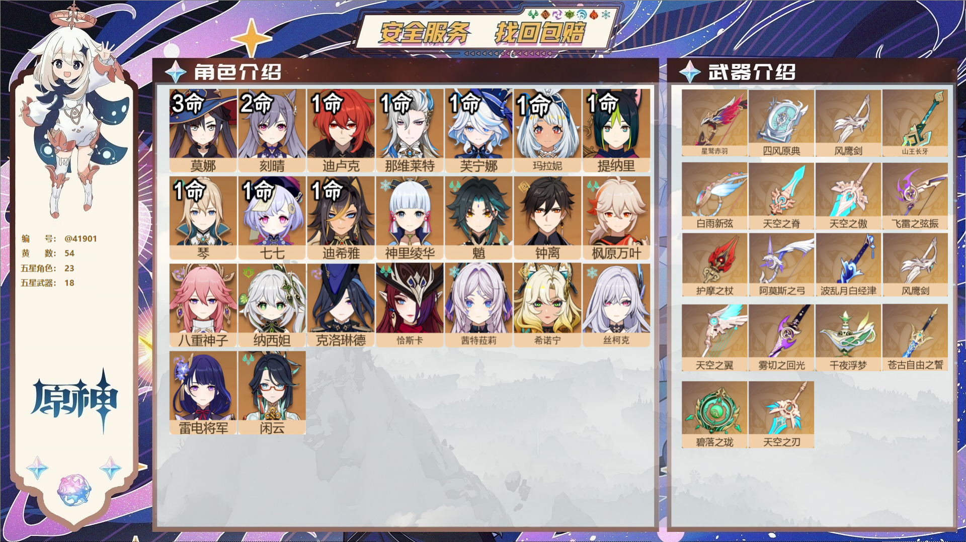 YSMK34749原神账号详情图2