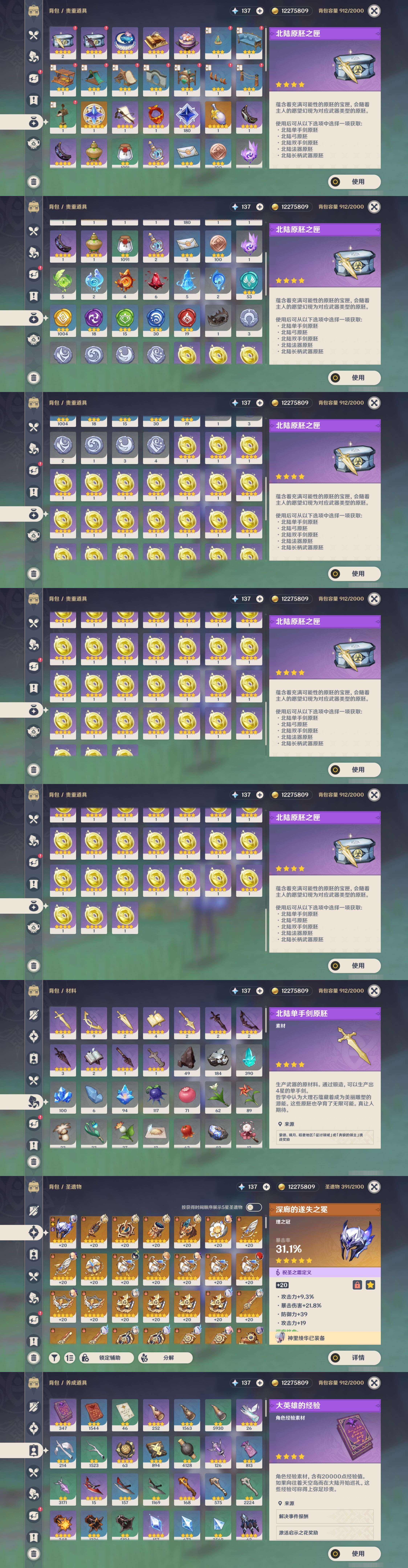 YSMK34754原神账号详情图5 YSMK34754原神账号详情图5